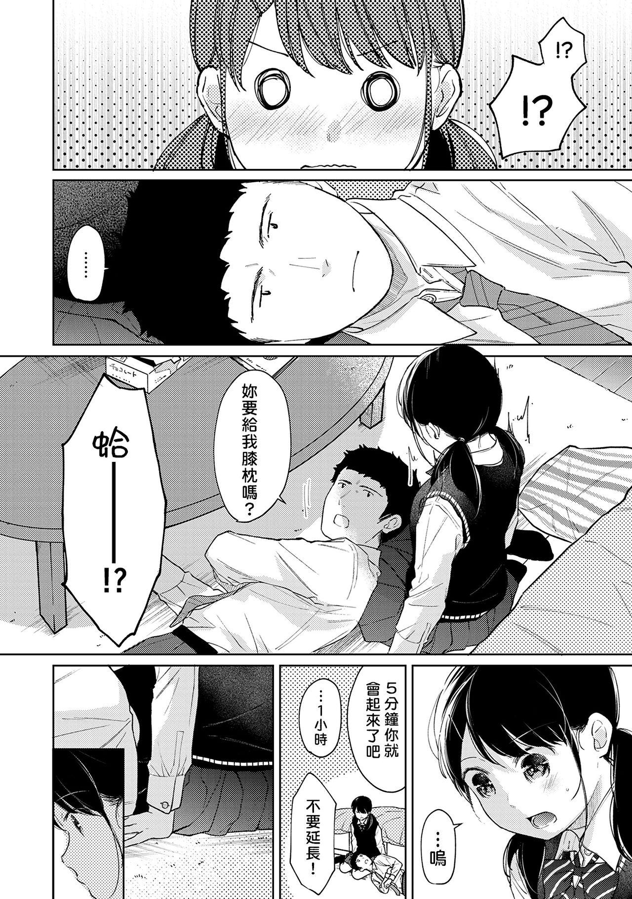 1LDK+JK Ikinari Doukyo? Micchaku!? Hatsu Ecchi!!? | 1LDK+JK 突然間展開同居？ 極度貼近！？初體驗！？ Ch. 18-39 294