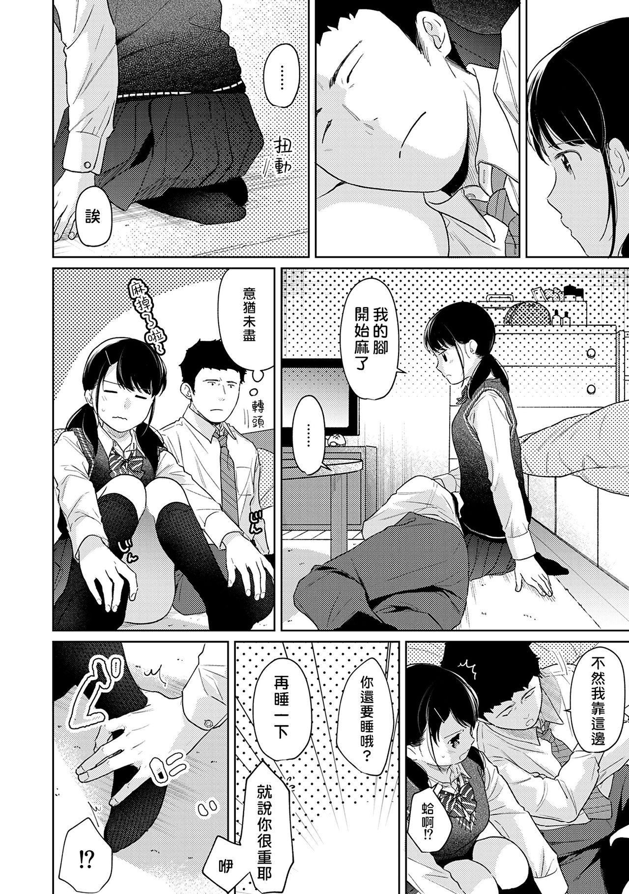 1LDK+JK Ikinari Doukyo? Micchaku!? Hatsu Ecchi!!? | 1LDK+JK 突然間展開同居？ 極度貼近！？初體驗！？ Ch. 18-39 298