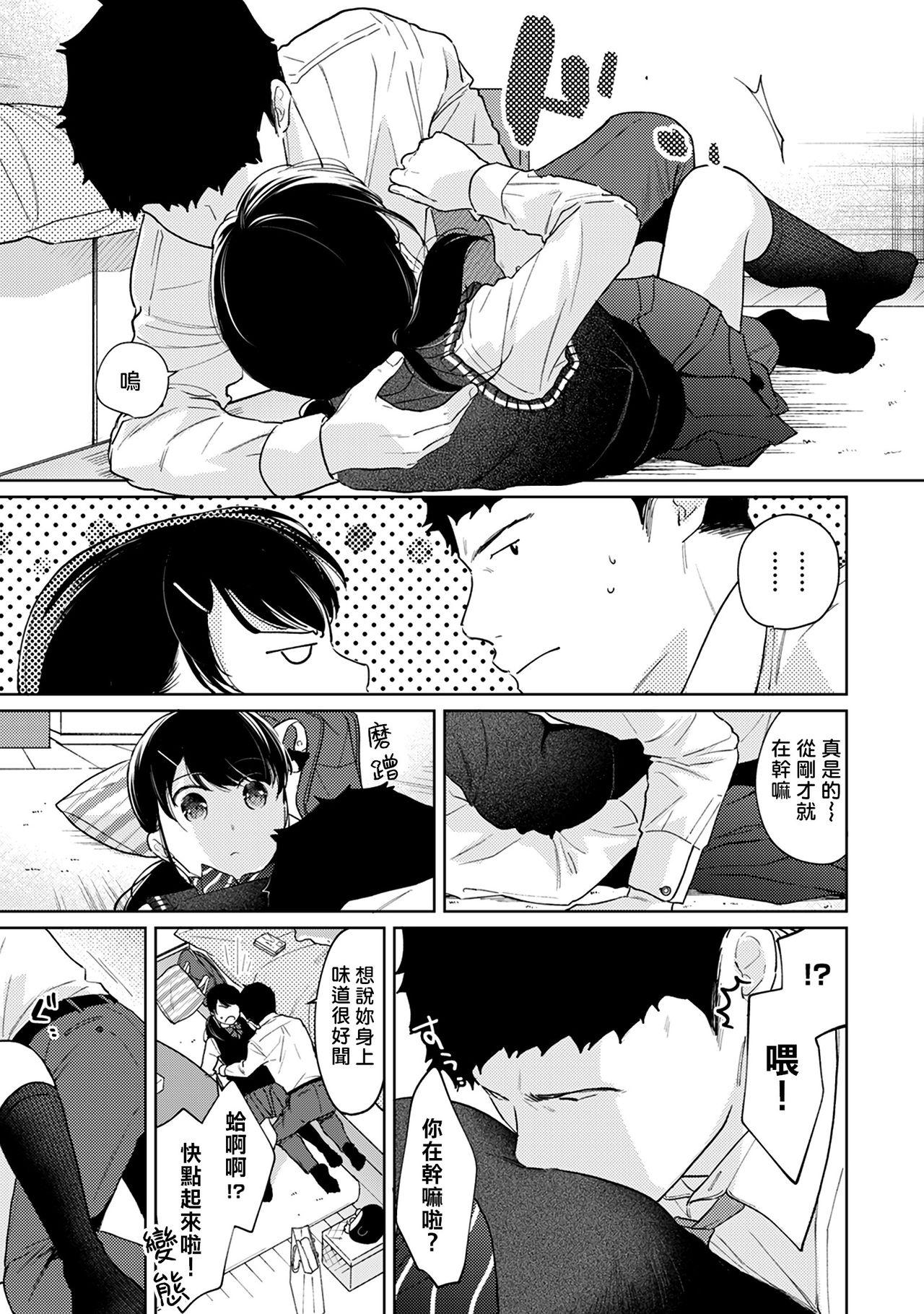 1LDK+JK Ikinari Doukyo? Micchaku!? Hatsu Ecchi!!? | 1LDK+JK 突然間展開同居？ 極度貼近！？初體驗！？ Ch. 18-39 299