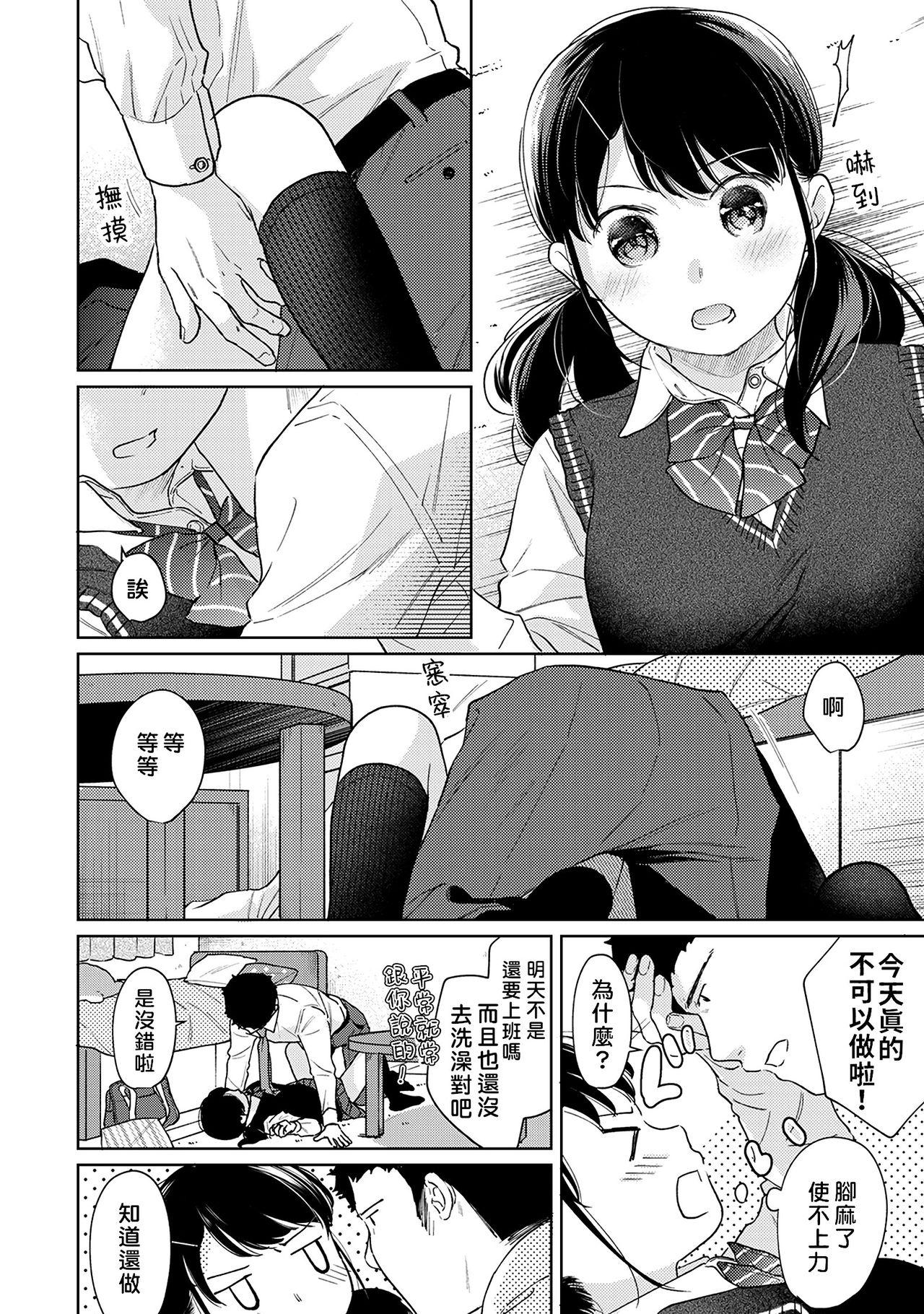 1LDK+JK Ikinari Doukyo? Micchaku!? Hatsu Ecchi!!? | 1LDK+JK 突然間展開同居？ 極度貼近！？初體驗！？ Ch. 18-39 300