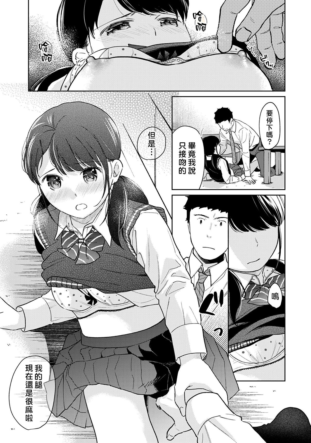 1LDK+JK Ikinari Doukyo? Micchaku!? Hatsu Ecchi!!? | 1LDK+JK 突然間展開同居？ 極度貼近！？初體驗！？ Ch. 18-39 305