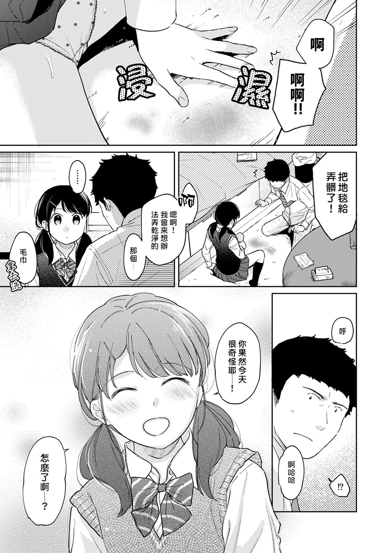 1LDK+JK Ikinari Doukyo? Micchaku!? Hatsu Ecchi!!? | 1LDK+JK 突然間展開同居？ 極度貼近！？初體驗！？ Ch. 18-39 317