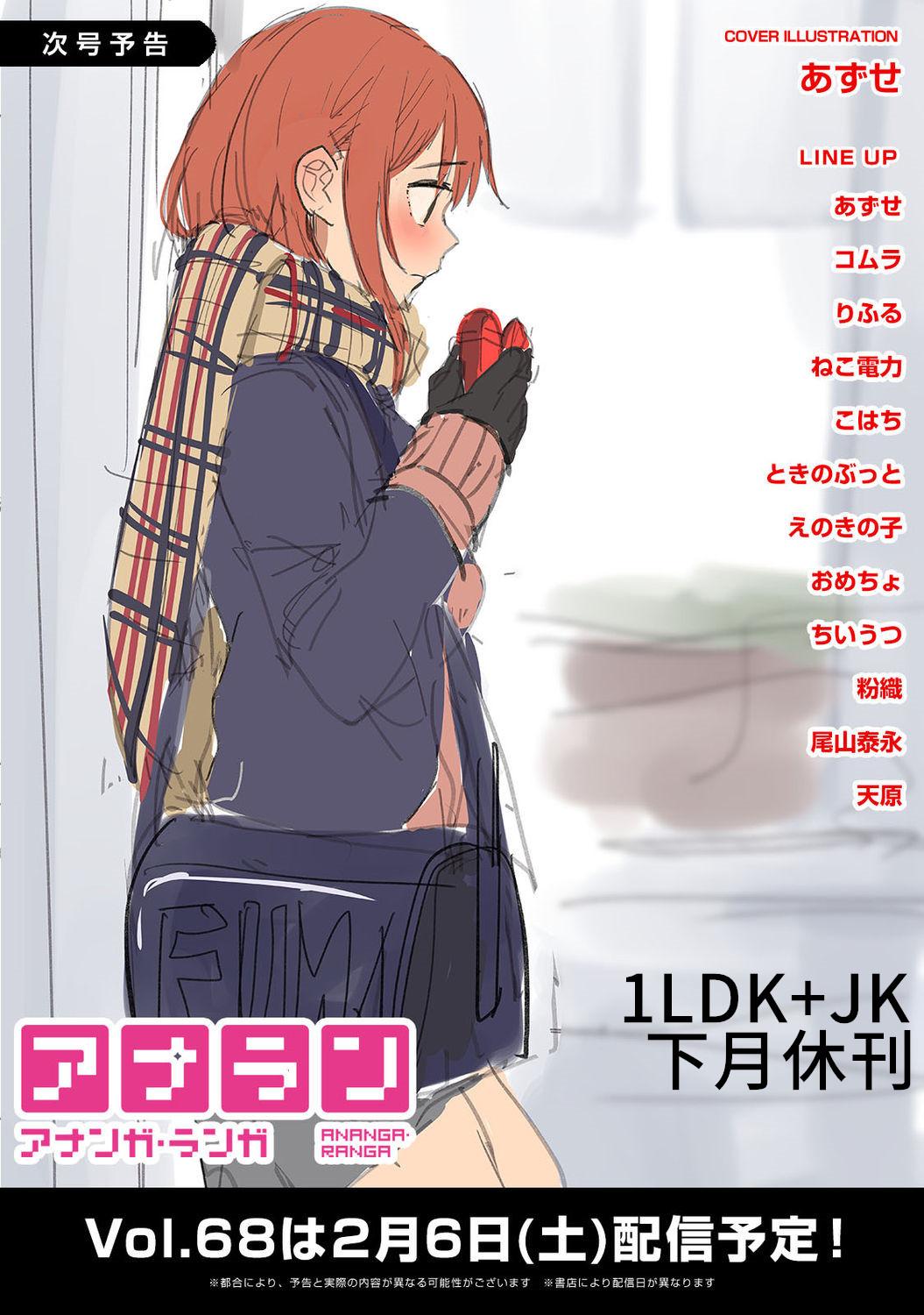 1LDK+JK Ikinari Doukyo? Micchaku!? Hatsu Ecchi!!? | 1LDK+JK 突然間展開同居？ 極度貼近！？初體驗！？ Ch. 18-39 319