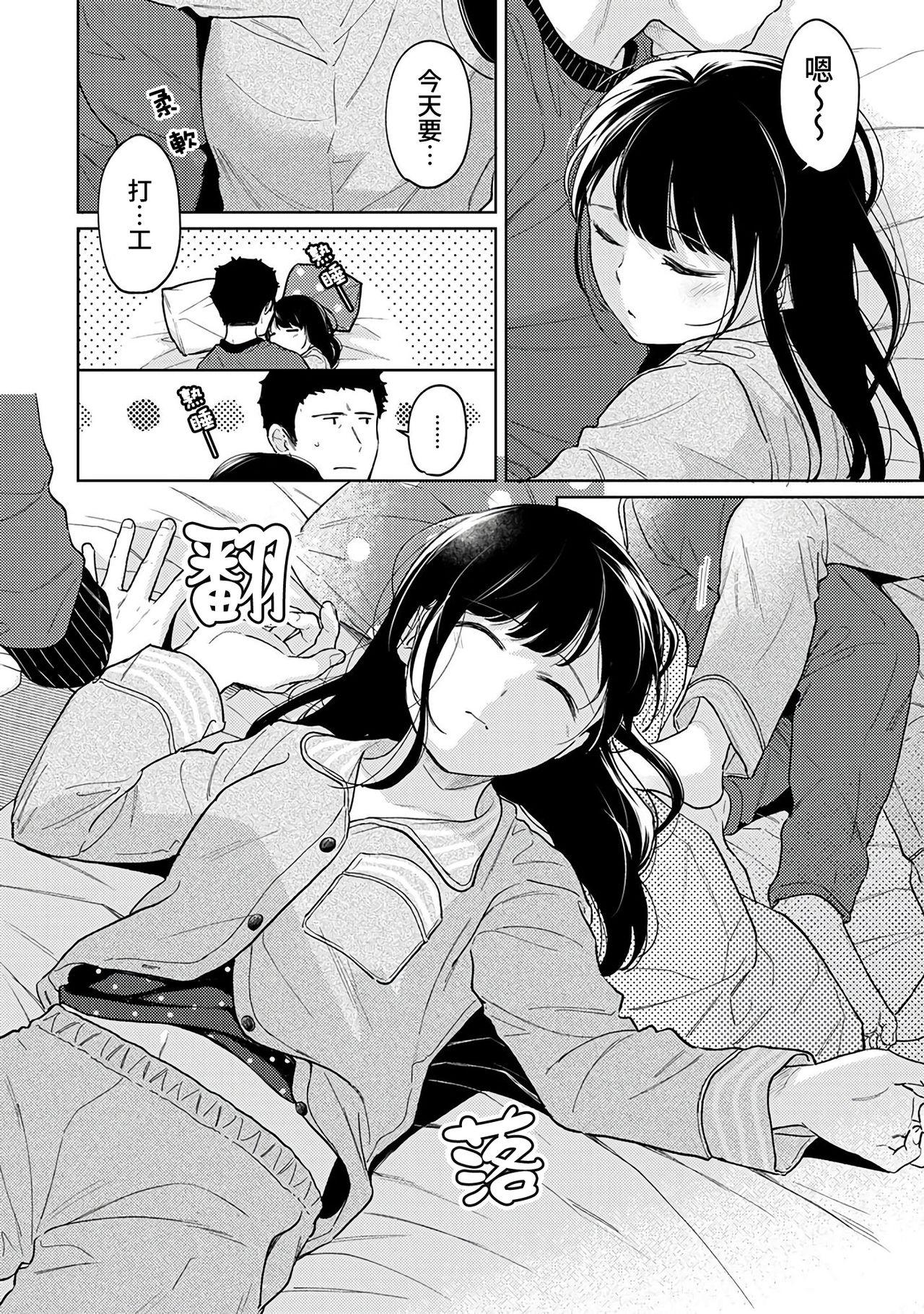 1LDK+JK Ikinari Doukyo? Micchaku!? Hatsu Ecchi!!? | 1LDK+JK 突然間展開同居？ 極度貼近！？初體驗！？ Ch. 18-39 322