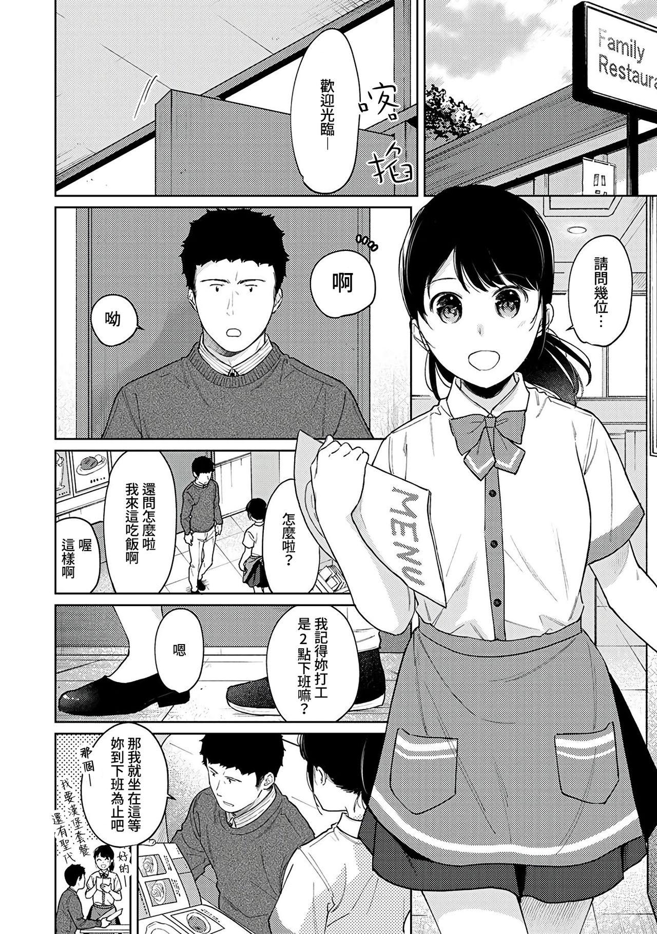 1LDK+JK Ikinari Doukyo? Micchaku!? Hatsu Ecchi!!? | 1LDK+JK 突然間展開同居？ 極度貼近！？初體驗！？ Ch. 18-39 336