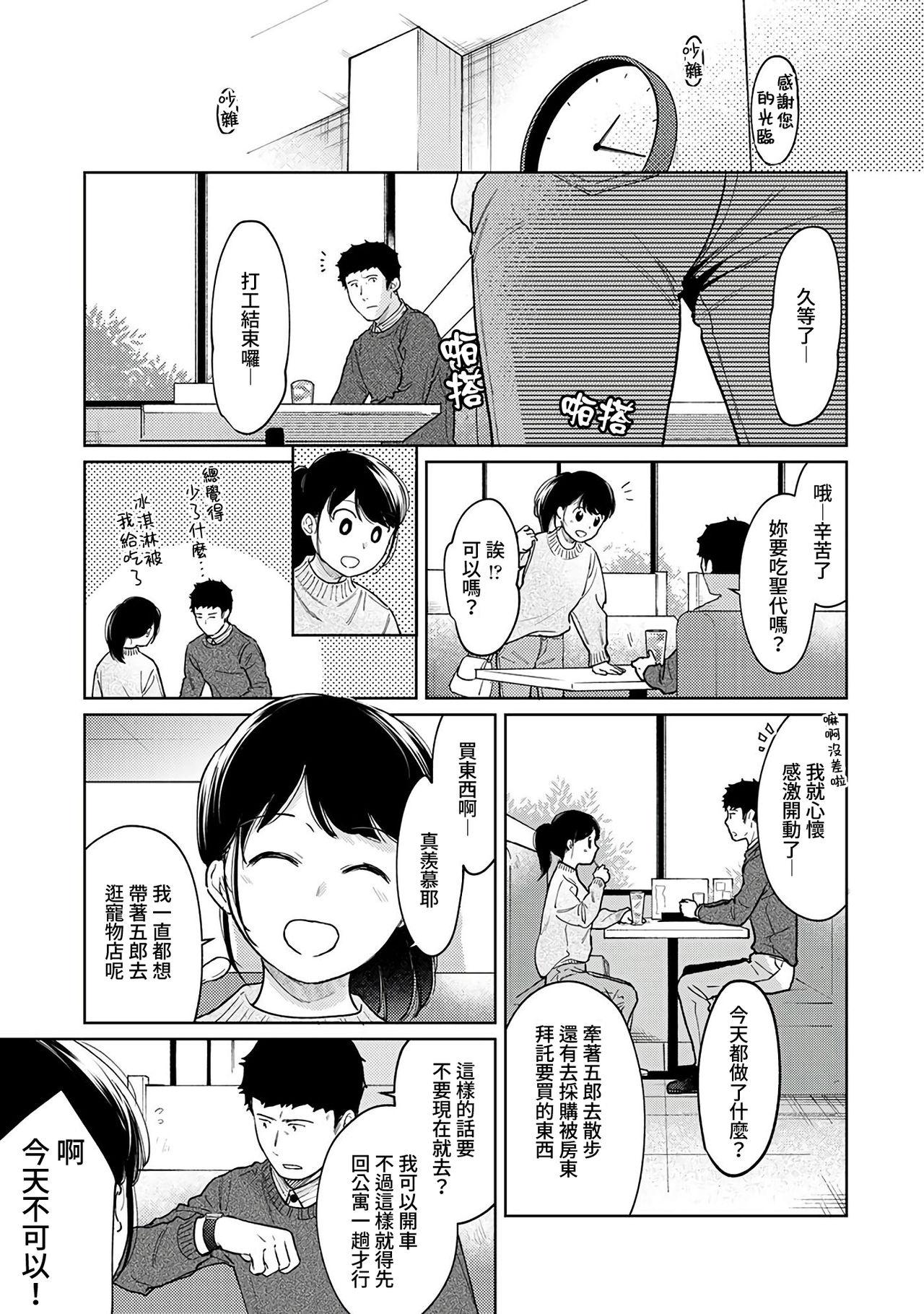 1LDK+JK Ikinari Doukyo? Micchaku!? Hatsu Ecchi!!? | 1LDK+JK 突然間展開同居？ 極度貼近！？初體驗！？ Ch. 18-39 337