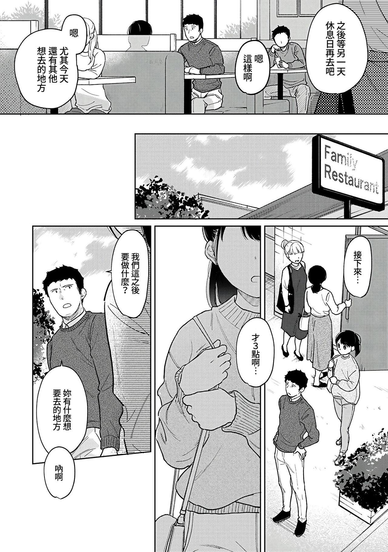 1LDK+JK Ikinari Doukyo? Micchaku!? Hatsu Ecchi!!? | 1LDK+JK 突然間展開同居？ 極度貼近！？初體驗！？ Ch. 18-39 338