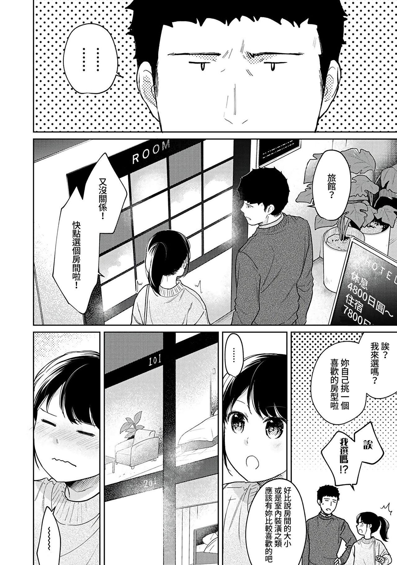 1LDK+JK Ikinari Doukyo? Micchaku!? Hatsu Ecchi!!? | 1LDK+JK 突然間展開同居？ 極度貼近！？初體驗！？ Ch. 18-39 342