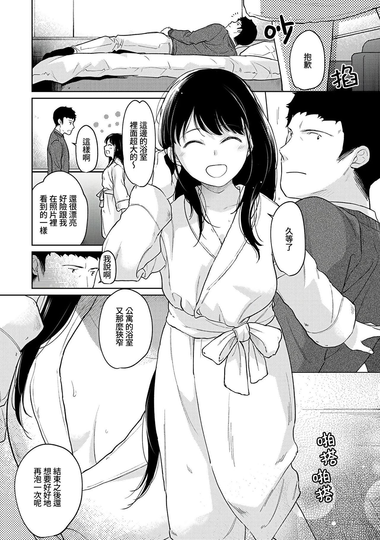 1LDK+JK Ikinari Doukyo? Micchaku!? Hatsu Ecchi!!? | 1LDK+JK 突然間展開同居？ 極度貼近！？初體驗！？ Ch. 18-39 344