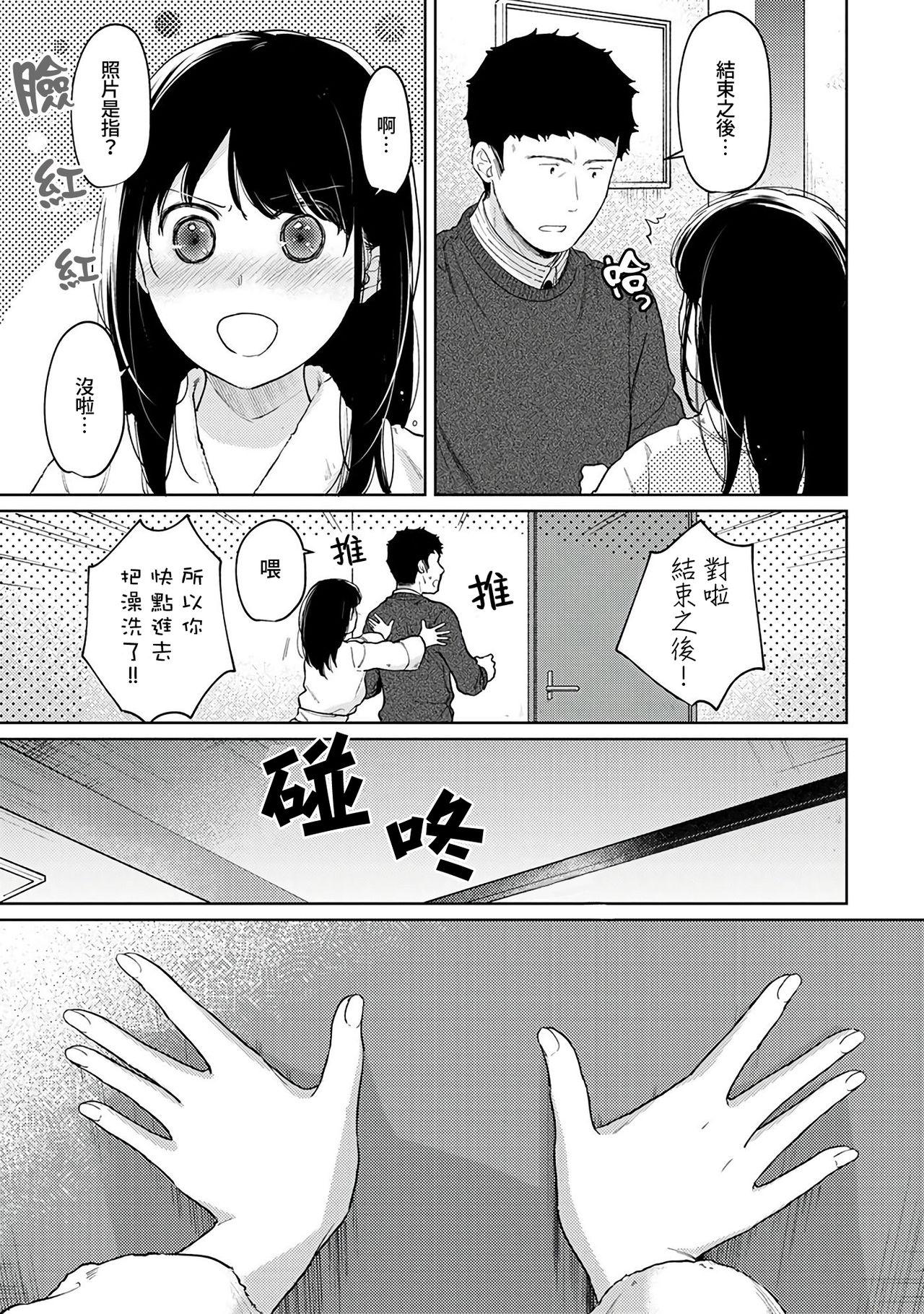 1LDK+JK Ikinari Doukyo? Micchaku!? Hatsu Ecchi!!? | 1LDK+JK 突然間展開同居？ 極度貼近！？初體驗！？ Ch. 18-39 345