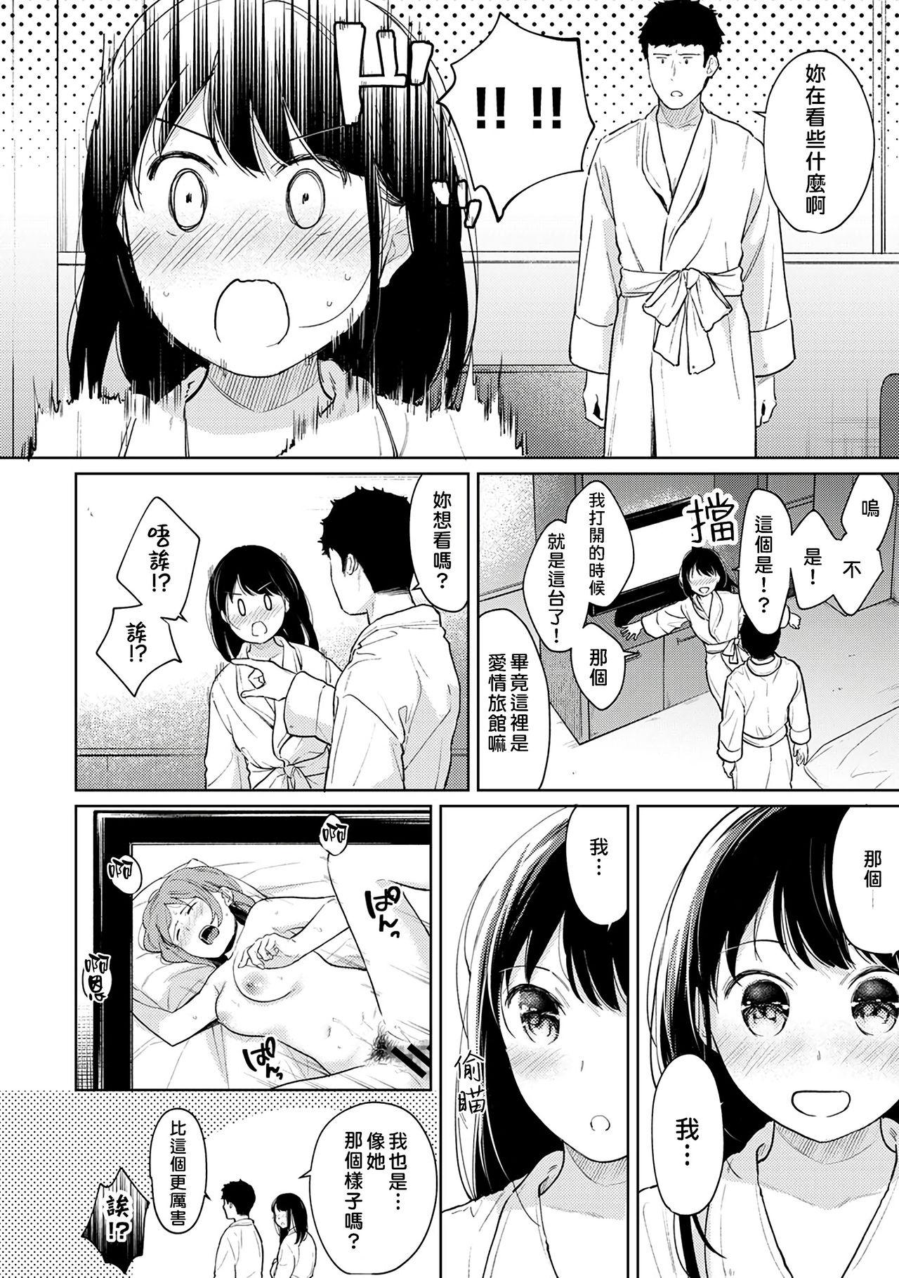 1LDK+JK Ikinari Doukyo? Micchaku!? Hatsu Ecchi!!? | 1LDK+JK 突然間展開同居？ 極度貼近！？初體驗！？ Ch. 18-39 353