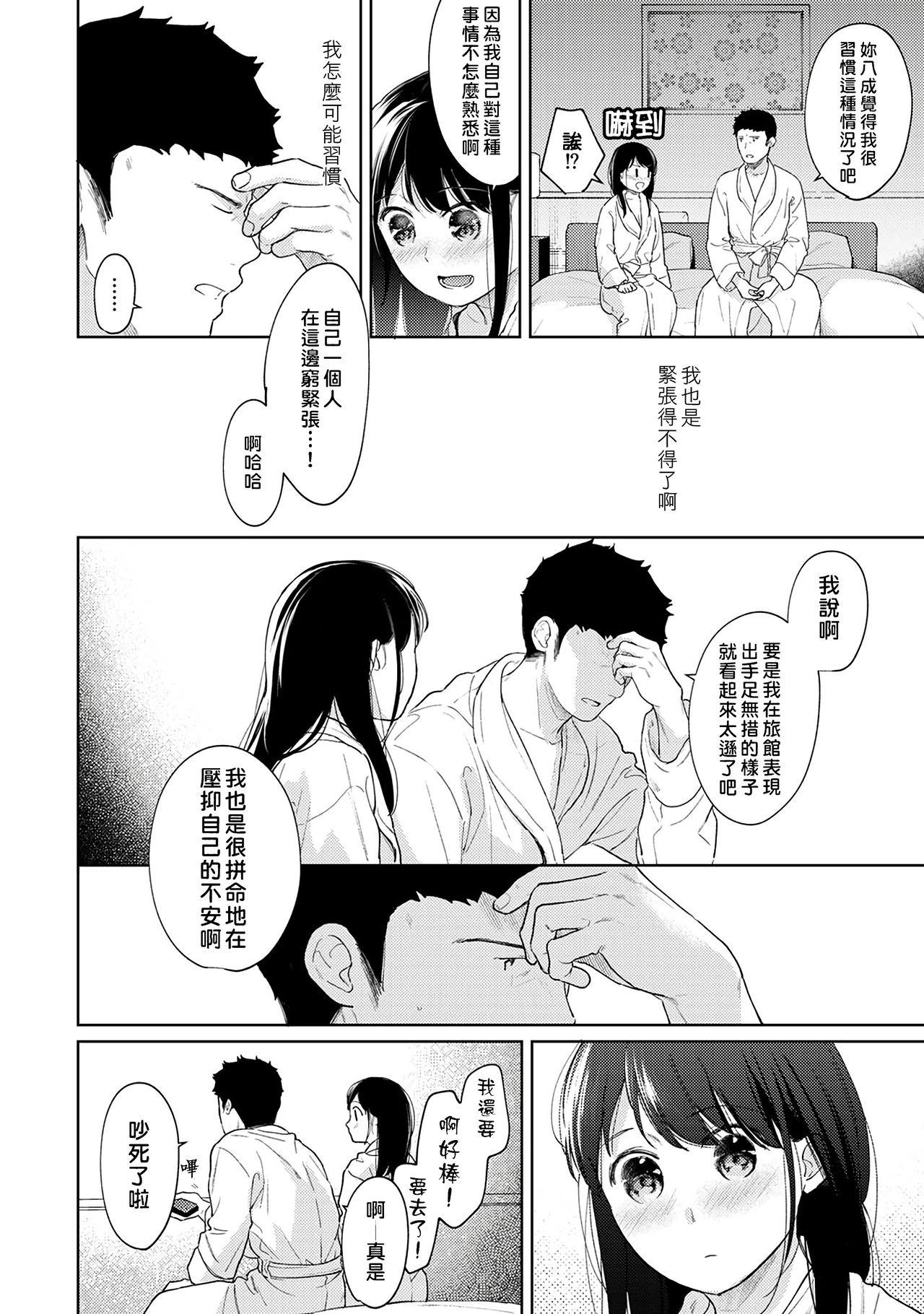 1LDK+JK Ikinari Doukyo? Micchaku!? Hatsu Ecchi!!? | 1LDK+JK 突然間展開同居？ 極度貼近！？初體驗！？ Ch. 18-39 355