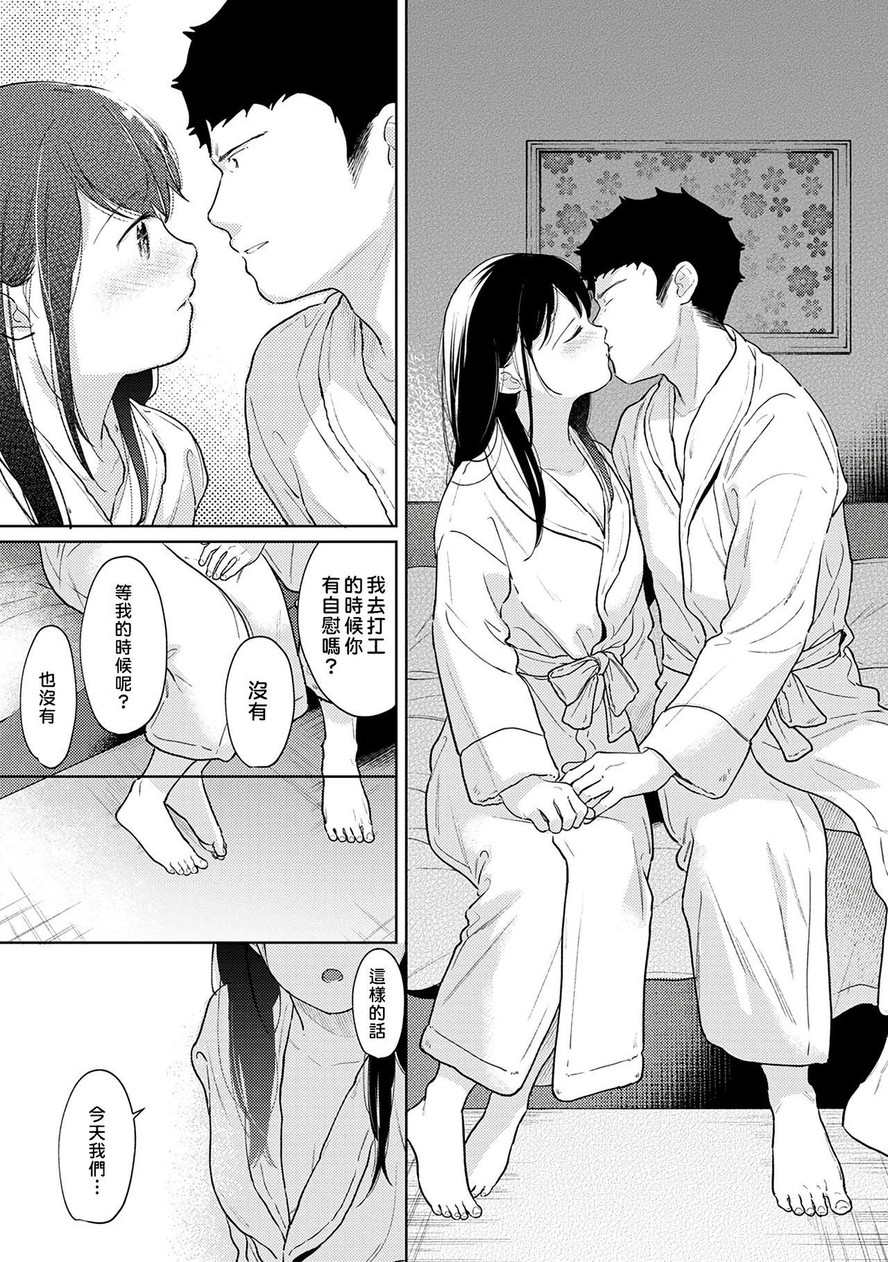 1LDK+JK Ikinari Doukyo? Micchaku!? Hatsu Ecchi!!? | 1LDK+JK 突然間展開同居？ 極度貼近！？初體驗！？ Ch. 18-39 358