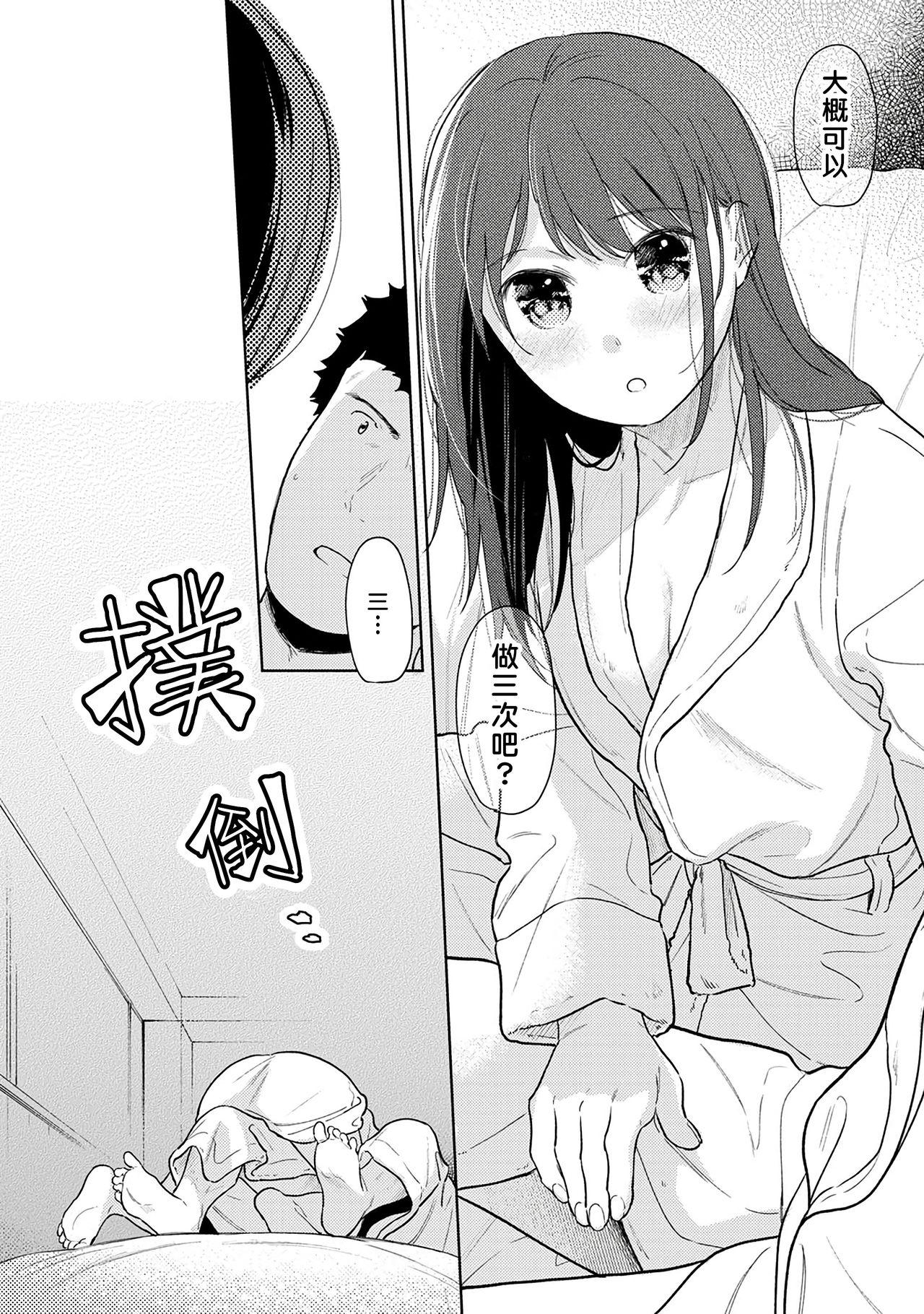 1LDK+JK Ikinari Doukyo? Micchaku!? Hatsu Ecchi!!? | 1LDK+JK 突然間展開同居？ 極度貼近！？初體驗！？ Ch. 18-39 359