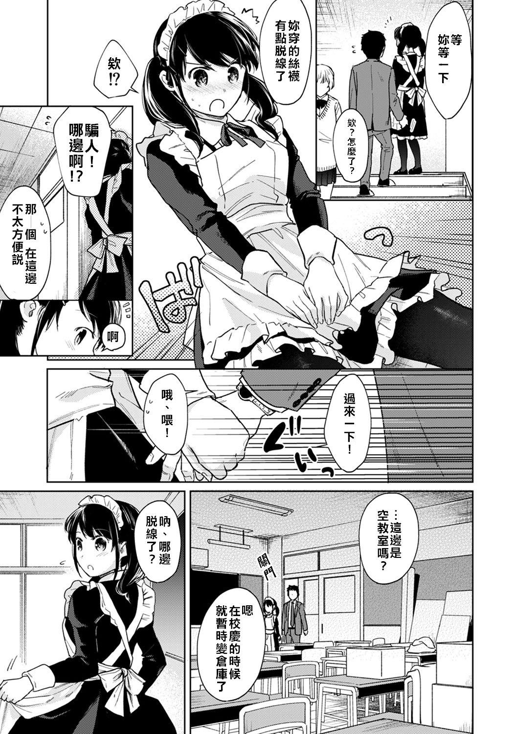 1LDK+JK Ikinari Doukyo? Micchaku!? Hatsu Ecchi!!? | 1LDK+JK 突然間展開同居？ 極度貼近！？初體驗！？ Ch. 18-39 38