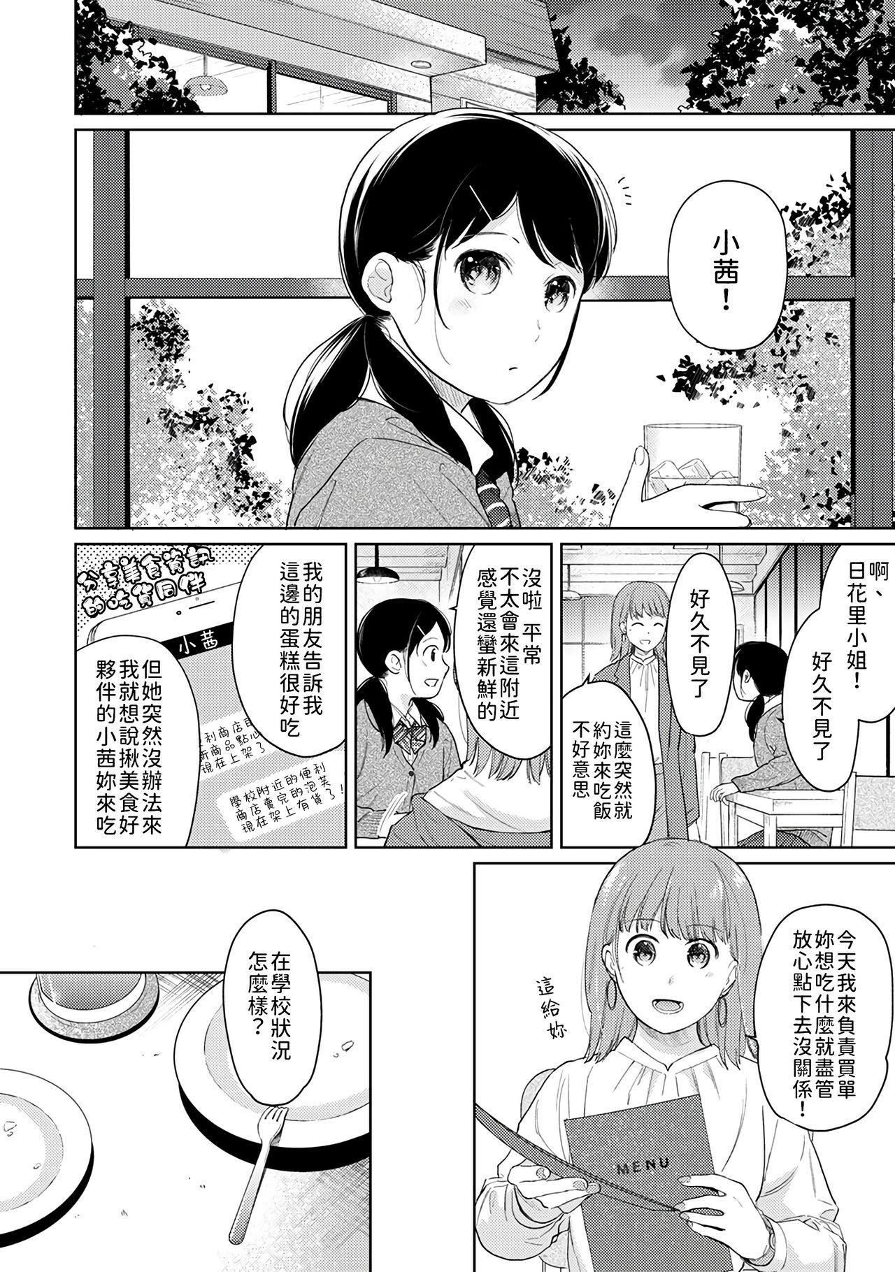 1LDK+JK Ikinari Doukyo? Micchaku!? Hatsu Ecchi!!? | 1LDK+JK 突然間展開同居？ 極度貼近！？初體驗！？ Ch. 18-39 390