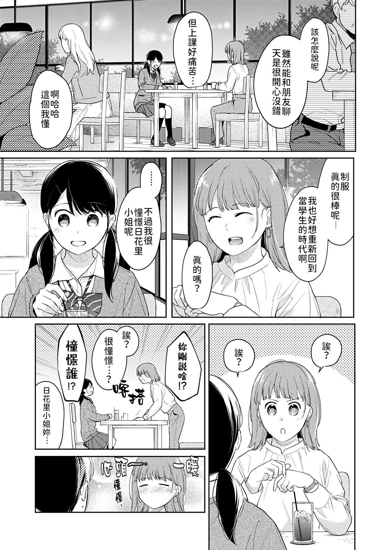 1LDK+JK Ikinari Doukyo? Micchaku!? Hatsu Ecchi!!? | 1LDK+JK 突然間展開同居？ 極度貼近！？初體驗！？ Ch. 18-39 391