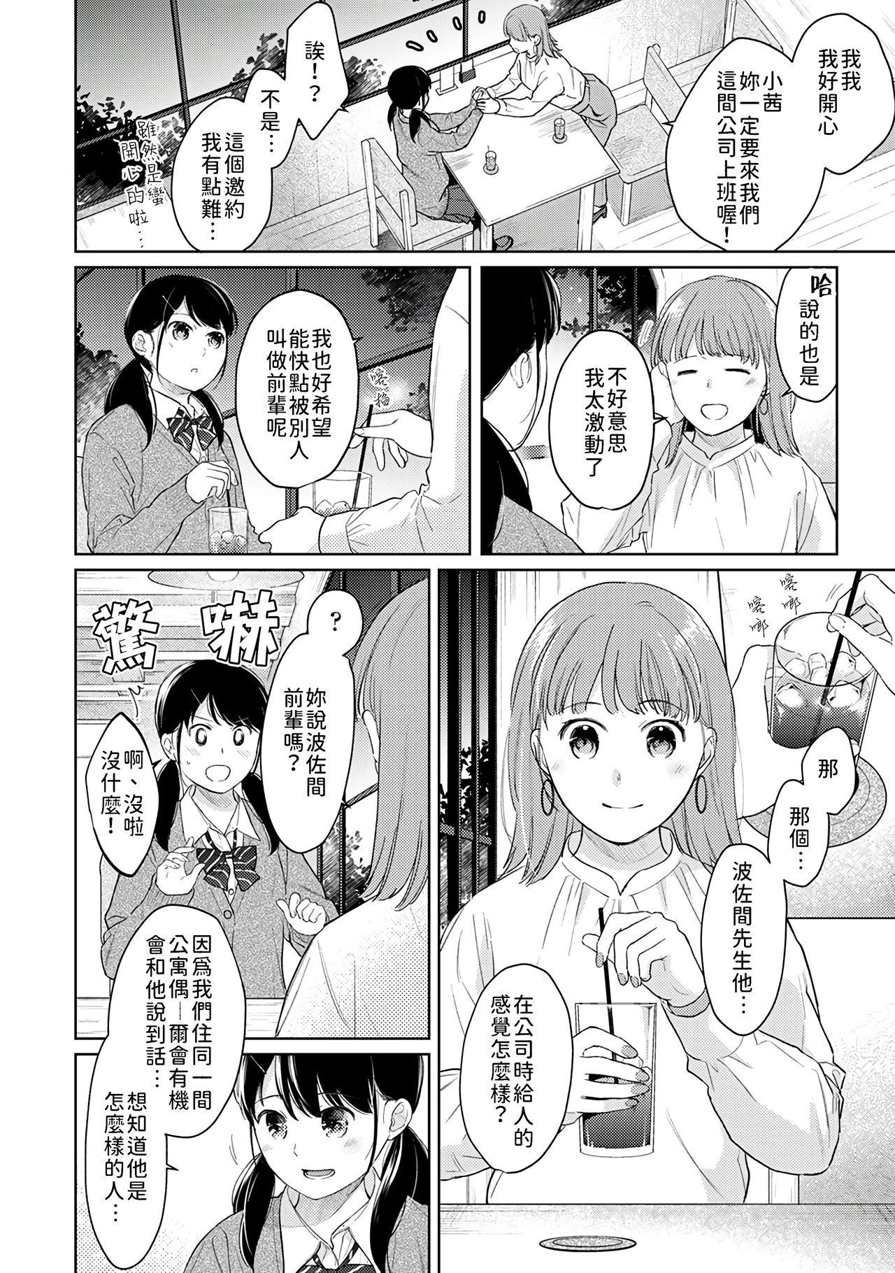 1LDK+JK Ikinari Doukyo? Micchaku!? Hatsu Ecchi!!? | 1LDK+JK 突然間展開同居？ 極度貼近！？初體驗！？ Ch. 18-39 392