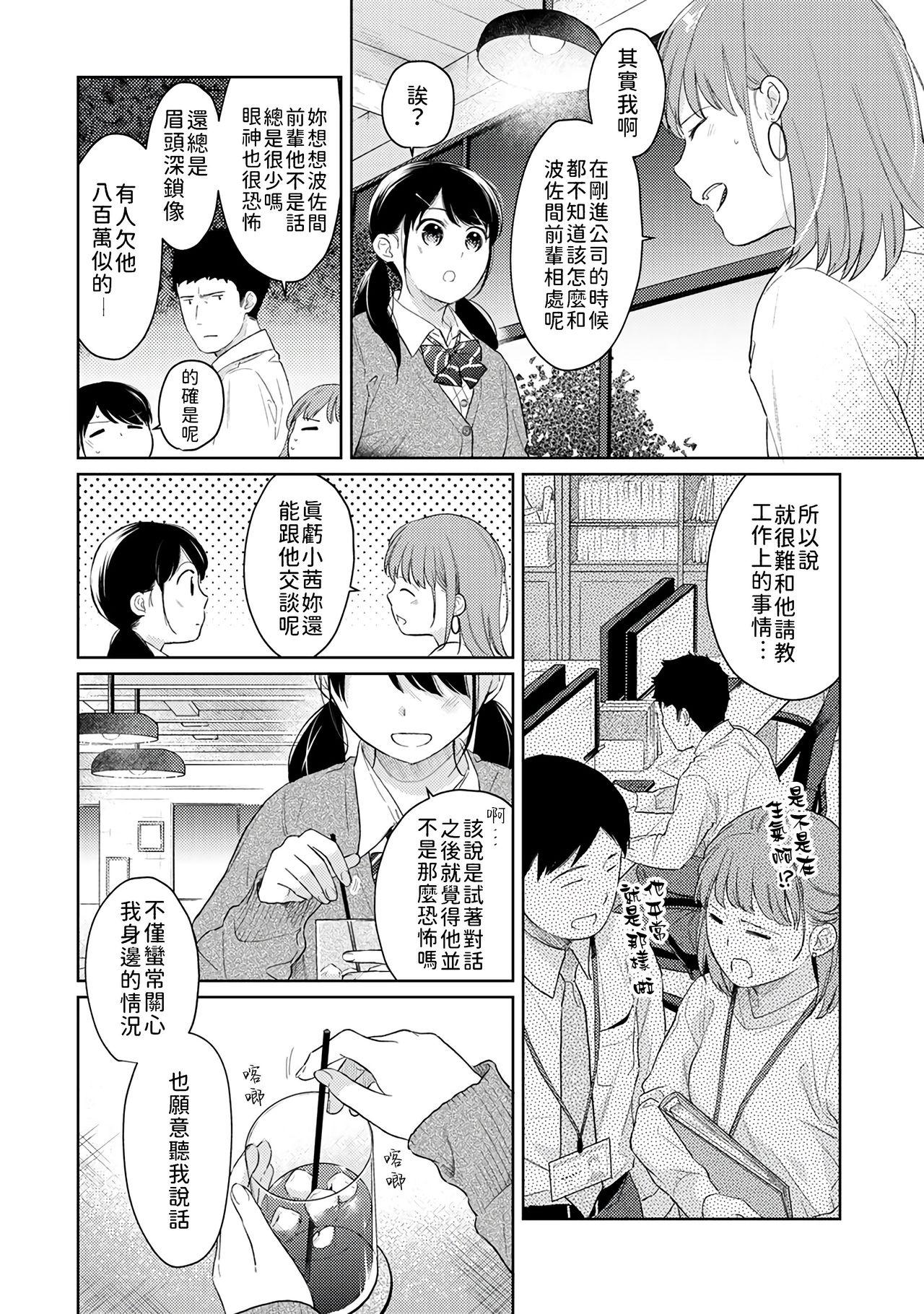 1LDK+JK Ikinari Doukyo? Micchaku!? Hatsu Ecchi!!? | 1LDK+JK 突然間展開同居？ 極度貼近！？初體驗！？ Ch. 18-39 394