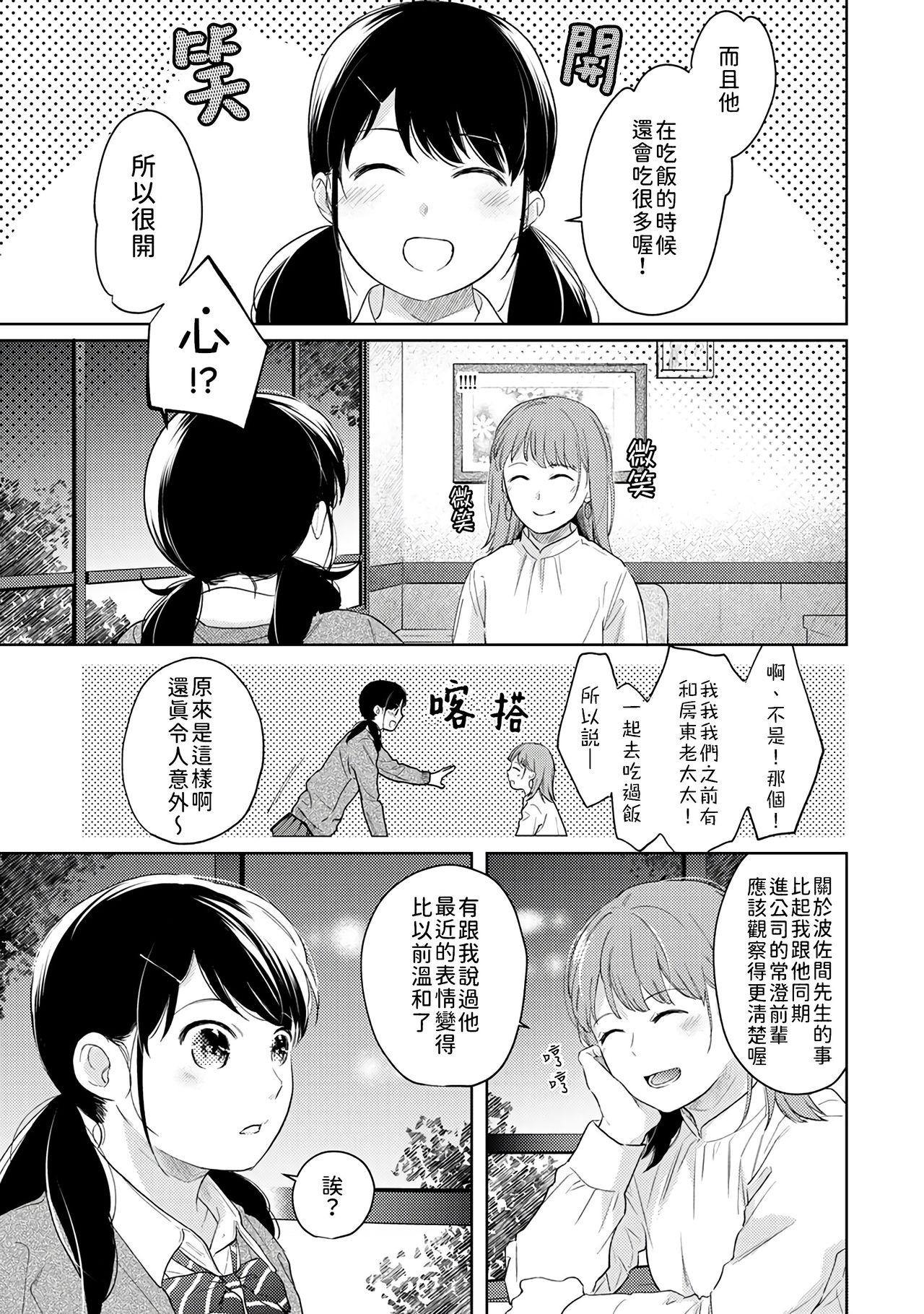 1LDK+JK Ikinari Doukyo? Micchaku!? Hatsu Ecchi!!? | 1LDK+JK 突然間展開同居？ 極度貼近！？初體驗！？ Ch. 18-39 395