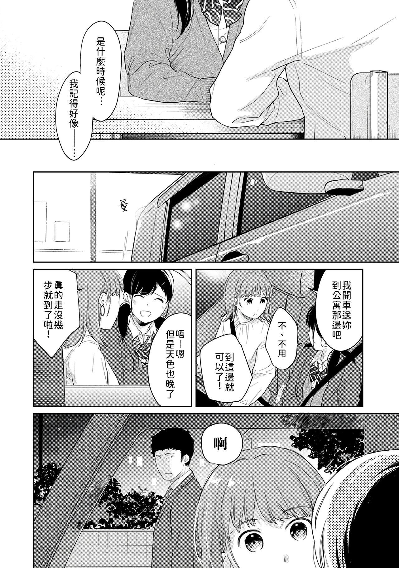 1LDK+JK Ikinari Doukyo? Micchaku!? Hatsu Ecchi!!? | 1LDK+JK 突然間展開同居？ 極度貼近！？初體驗！？ Ch. 18-39 396