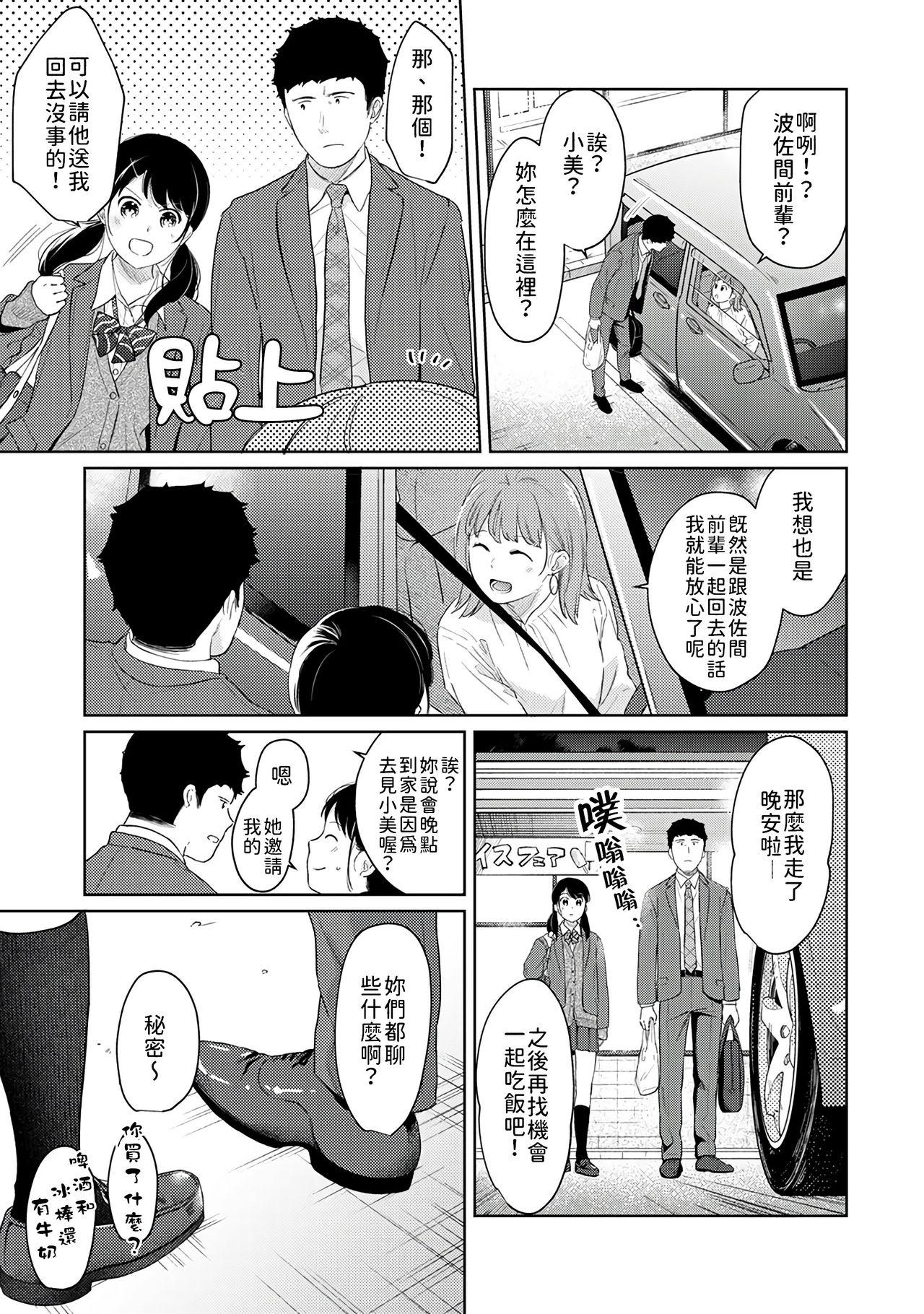 1LDK+JK Ikinari Doukyo? Micchaku!? Hatsu Ecchi!!? | 1LDK+JK 突然間展開同居？ 極度貼近！？初體驗！？ Ch. 18-39 397