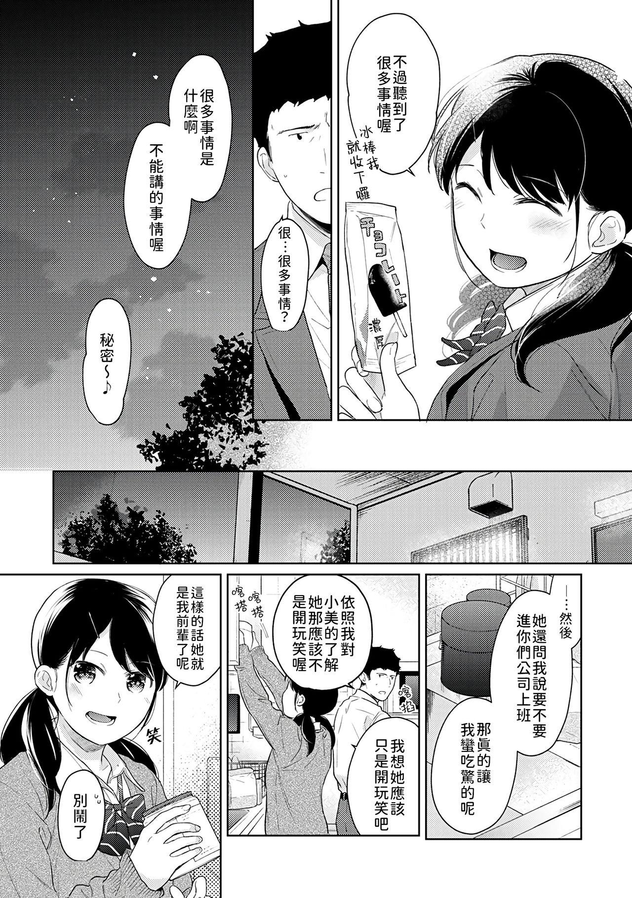 1LDK+JK Ikinari Doukyo? Micchaku!? Hatsu Ecchi!!? | 1LDK+JK 突然間展開同居？ 極度貼近！？初體驗！？ Ch. 18-39 398