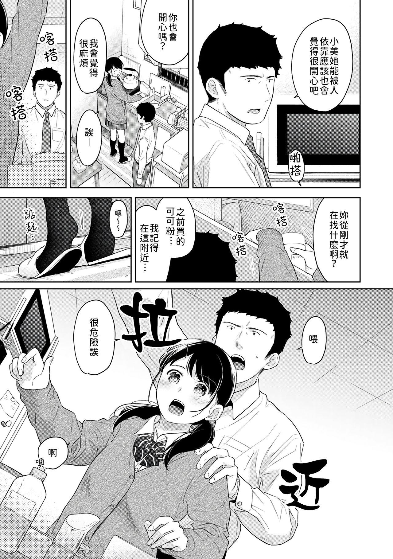 1LDK+JK Ikinari Doukyo? Micchaku!? Hatsu Ecchi!!? | 1LDK+JK 突然間展開同居？ 極度貼近！？初體驗！？ Ch. 18-39 399