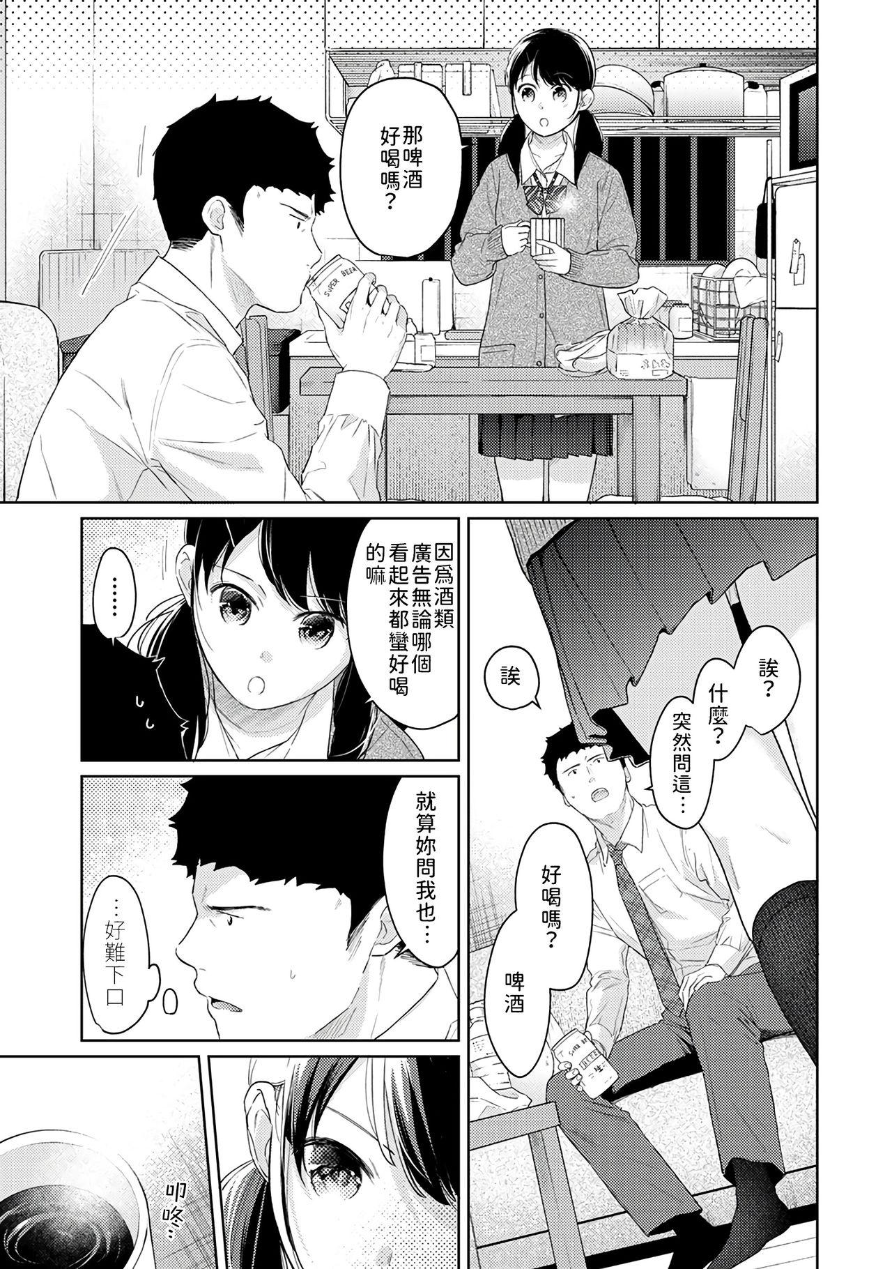 1LDK+JK Ikinari Doukyo? Micchaku!? Hatsu Ecchi!!? | 1LDK+JK 突然間展開同居？ 極度貼近！？初體驗！？ Ch. 18-39 403