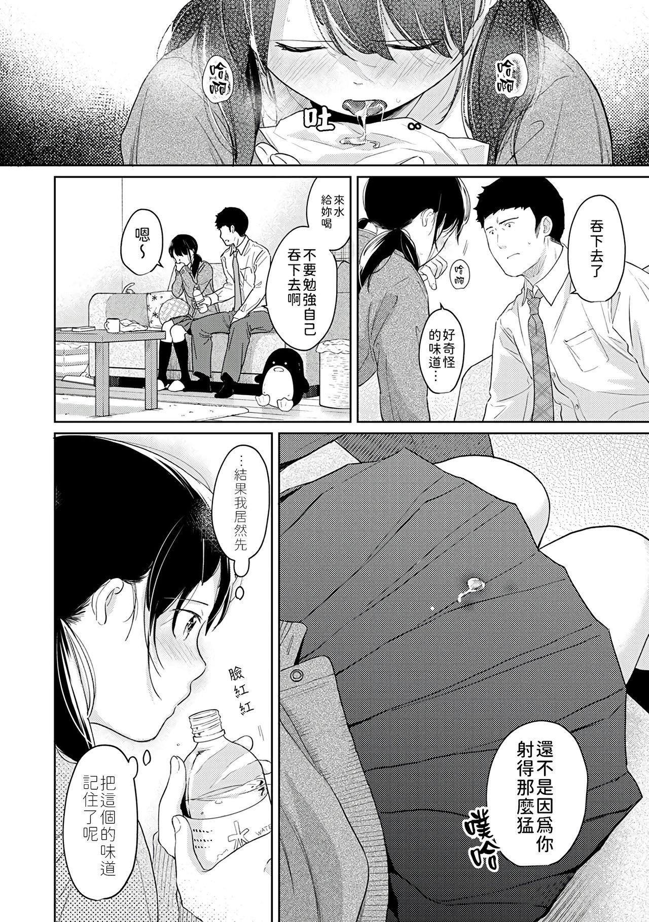 1LDK+JK Ikinari Doukyo? Micchaku!? Hatsu Ecchi!!? | 1LDK+JK 突然間展開同居？ 極度貼近！？初體驗！？ Ch. 18-39 416