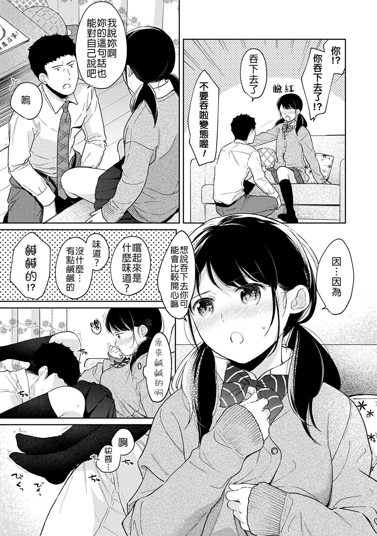 1LDK+JK Ikinari Doukyo? Micchaku!? Hatsu Ecchi!!? | 1LDK+JK 突然間展開同居？ 極度貼近！？初體驗！？ Ch. 18-39 423