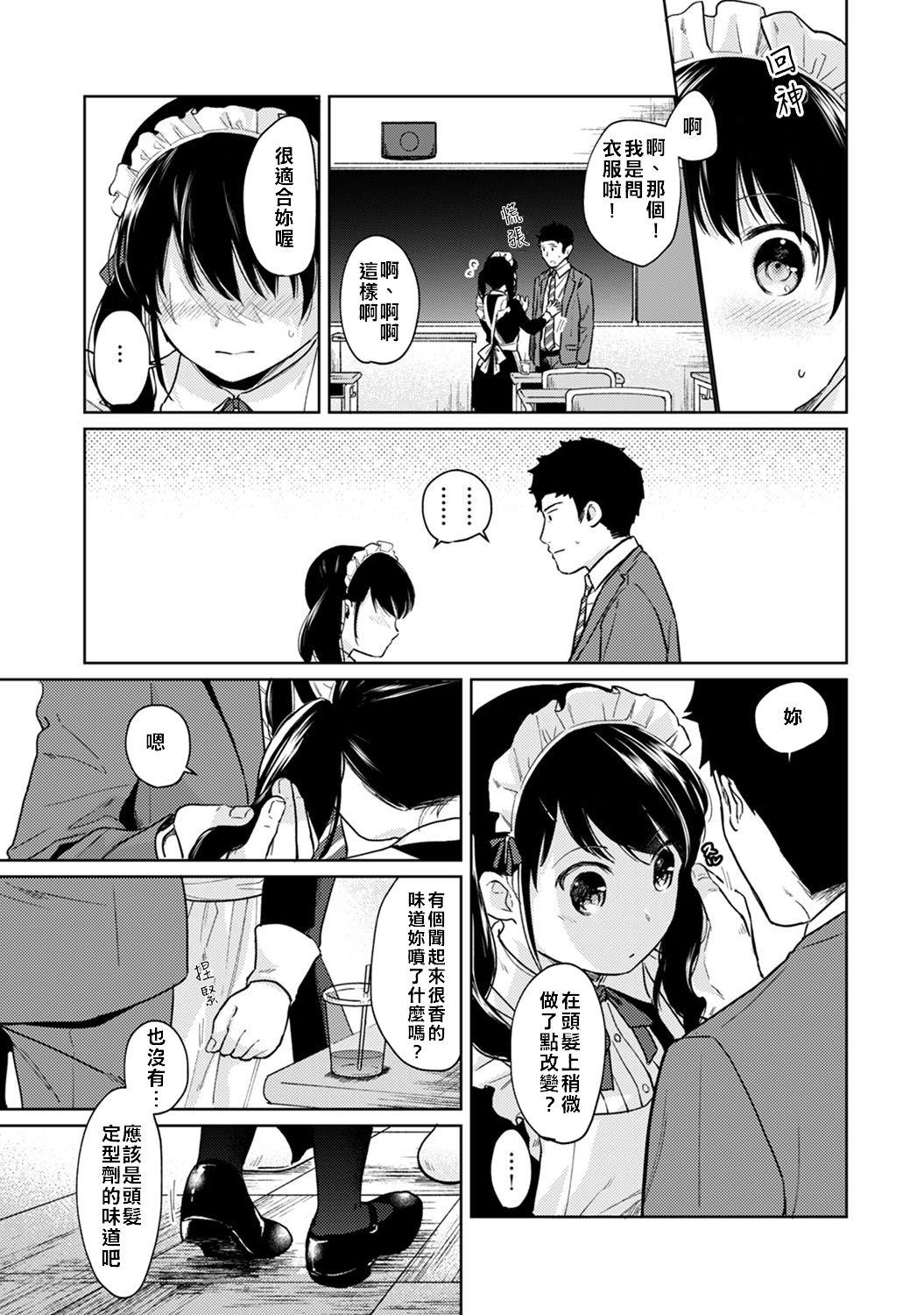 1LDK+JK Ikinari Doukyo? Micchaku!? Hatsu Ecchi!!? | 1LDK+JK 突然間展開同居？ 極度貼近！？初體驗！？ Ch. 18-39 42