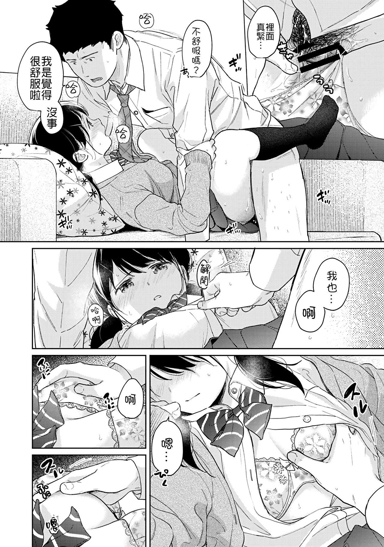 1LDK+JK Ikinari Doukyo? Micchaku!? Hatsu Ecchi!!? | 1LDK+JK 突然間展開同居？ 極度貼近！？初體驗！？ Ch. 18-39 430