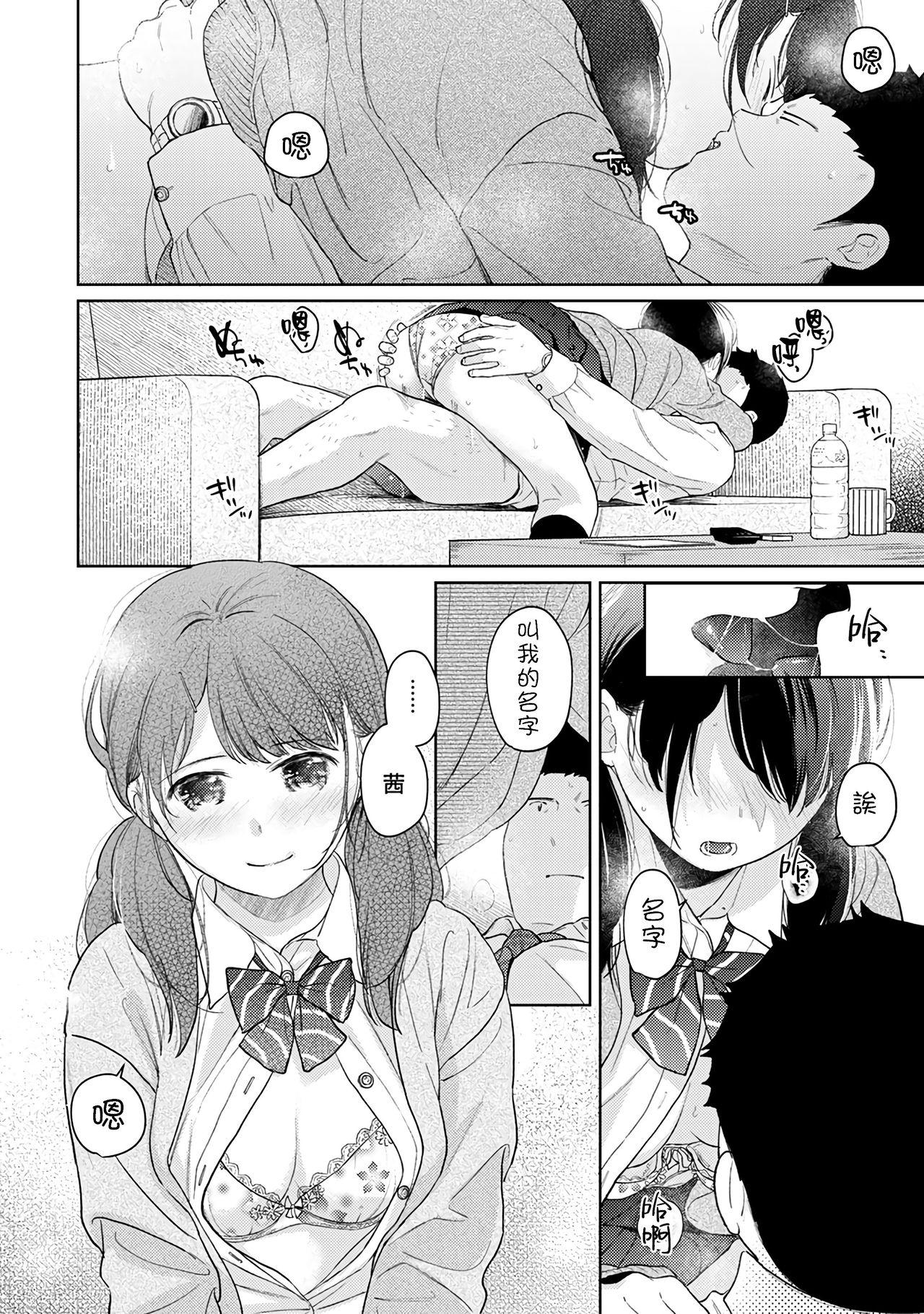 1LDK+JK Ikinari Doukyo? Micchaku!? Hatsu Ecchi!!? | 1LDK+JK 突然間展開同居？ 極度貼近！？初體驗！？ Ch. 18-39 434