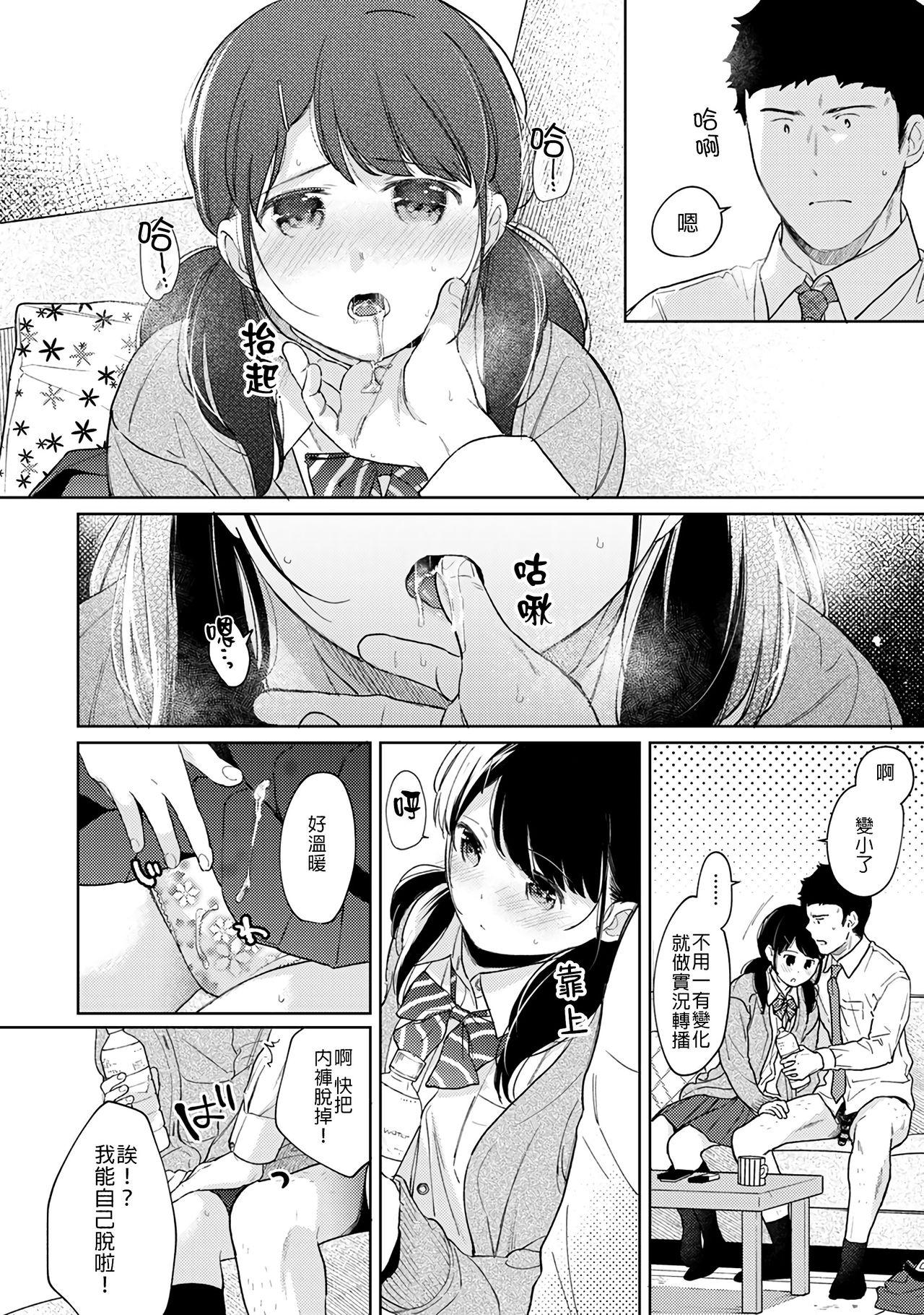 1LDK+JK Ikinari Doukyo? Micchaku!? Hatsu Ecchi!!? | 1LDK+JK 突然間展開同居？ 極度貼近！？初體驗！？ Ch. 18-39 442