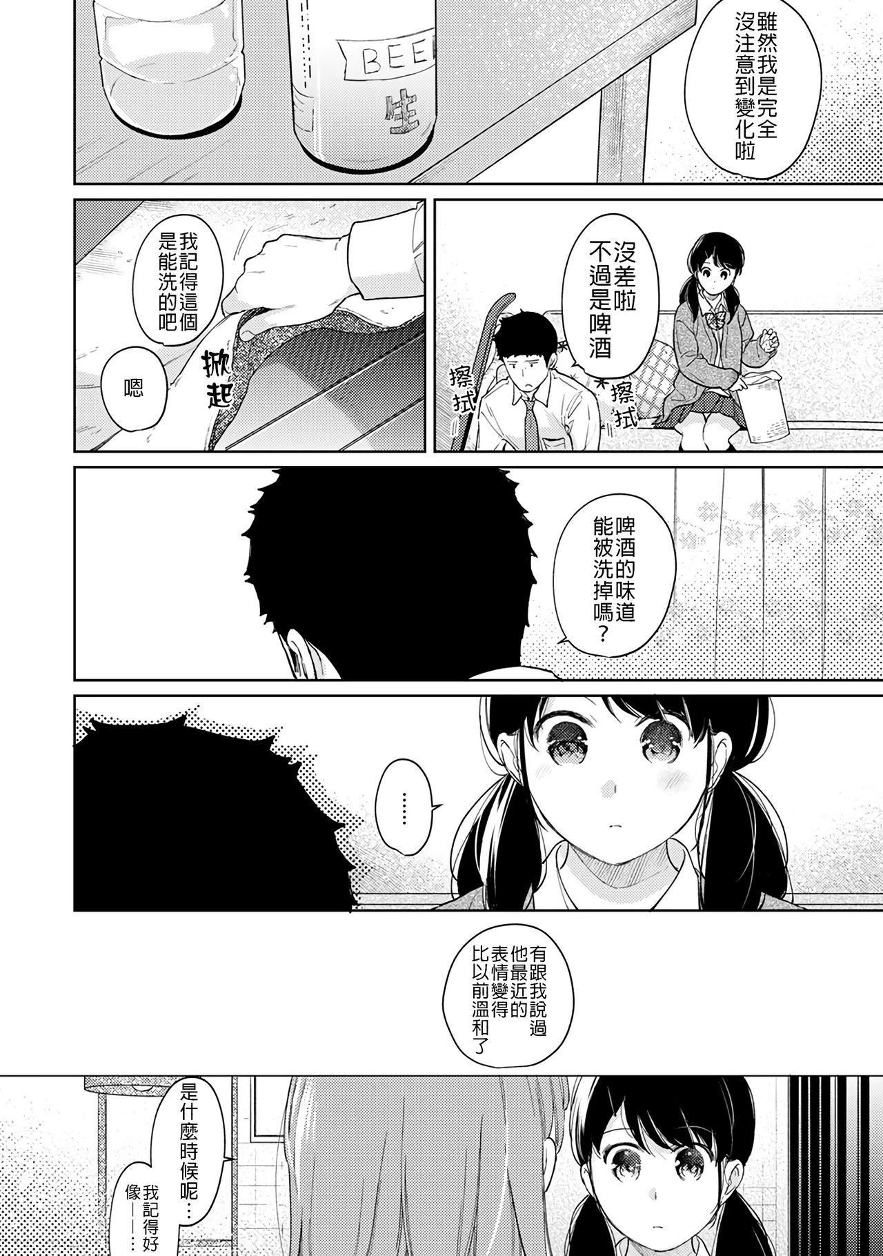 1LDK+JK Ikinari Doukyo? Micchaku!? Hatsu Ecchi!!? | 1LDK+JK 突然間展開同居？ 極度貼近！？初體驗！？ Ch. 18-39 444