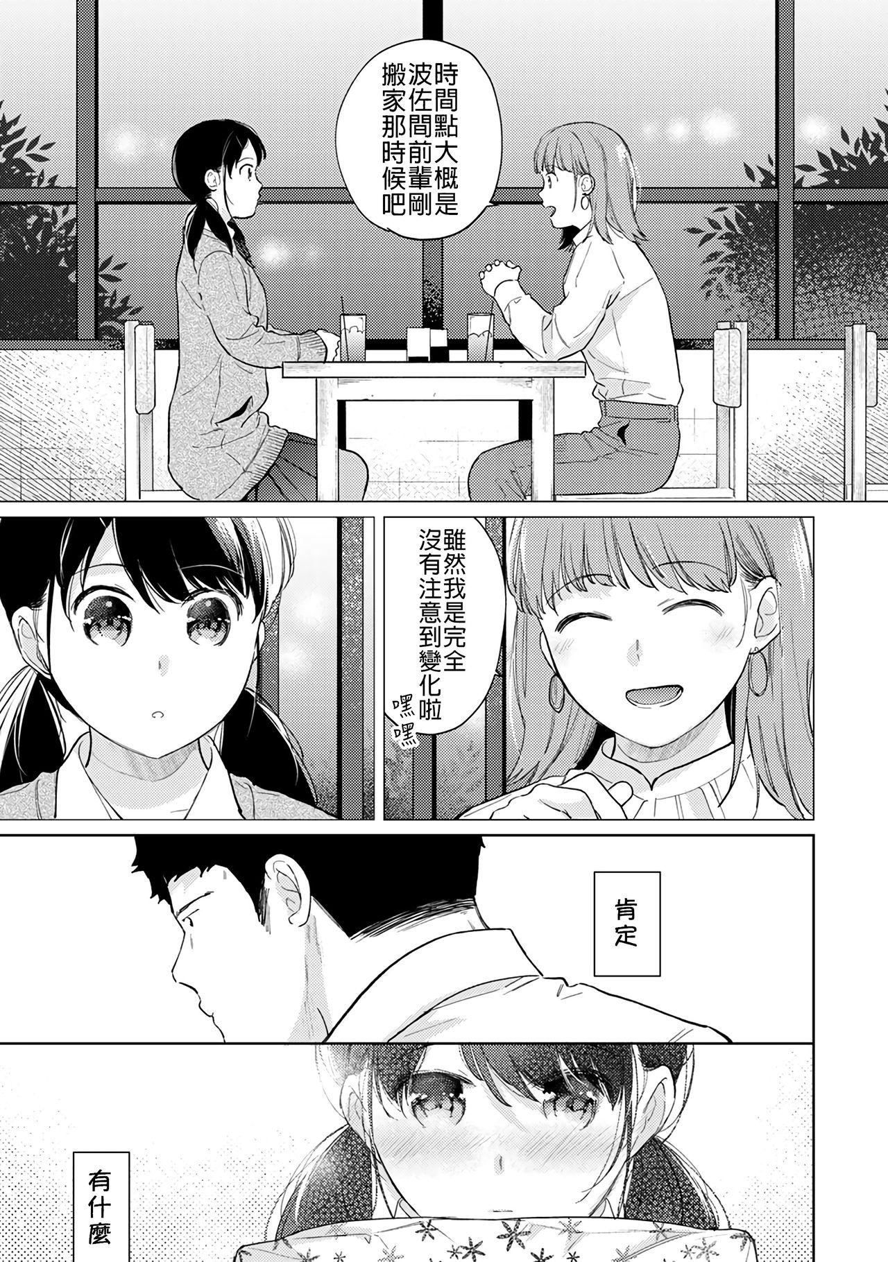 1LDK+JK Ikinari Doukyo? Micchaku!? Hatsu Ecchi!!? | 1LDK+JK 突然間展開同居？ 極度貼近！？初體驗！？ Ch. 18-39 445