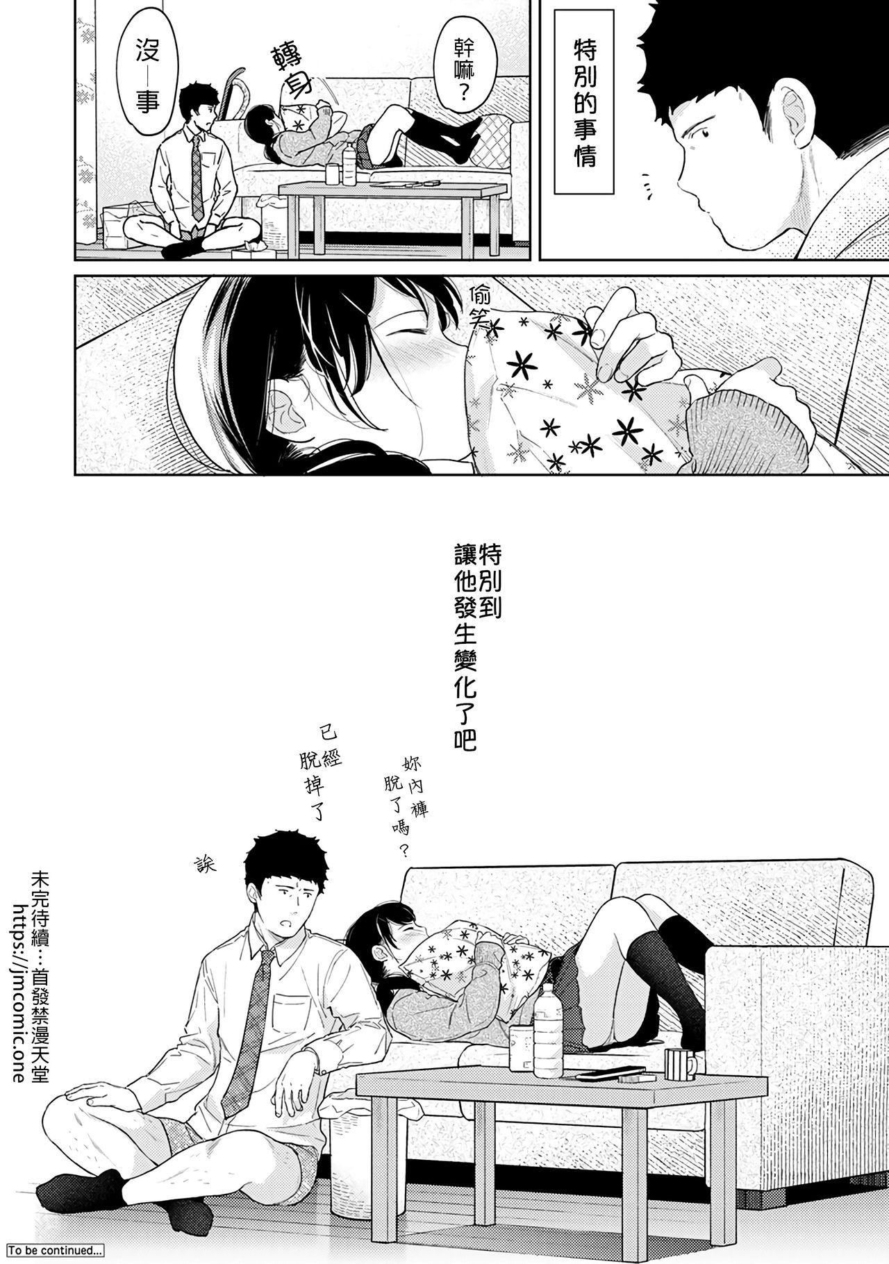 1LDK+JK Ikinari Doukyo? Micchaku!? Hatsu Ecchi!!? | 1LDK+JK 突然間展開同居？ 極度貼近！？初體驗！？ Ch. 18-39 446