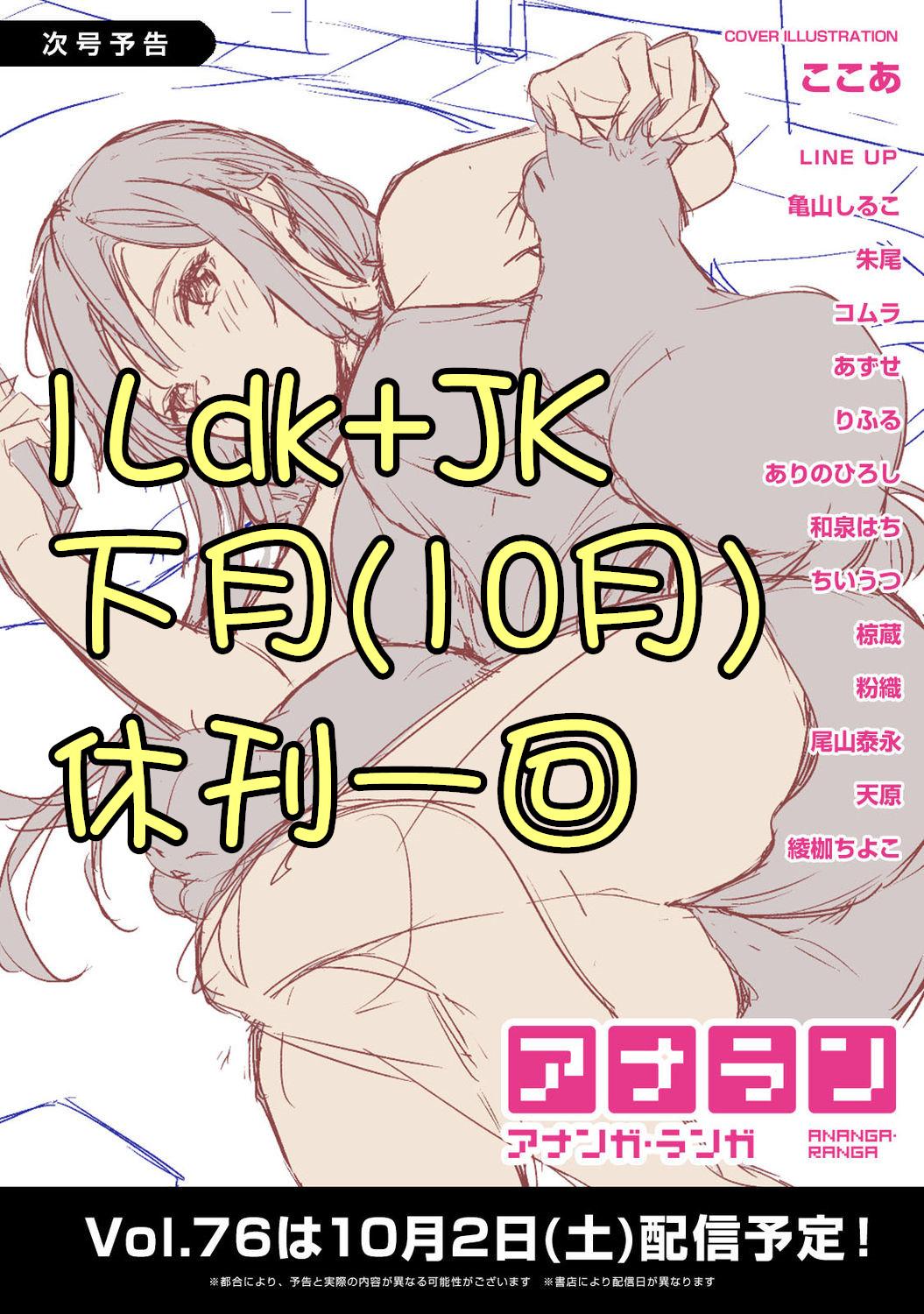 1LDK+JK Ikinari Doukyo? Micchaku!? Hatsu Ecchi!!? | 1LDK+JK 突然間展開同居？ 極度貼近！？初體驗！？ Ch. 18-39 447