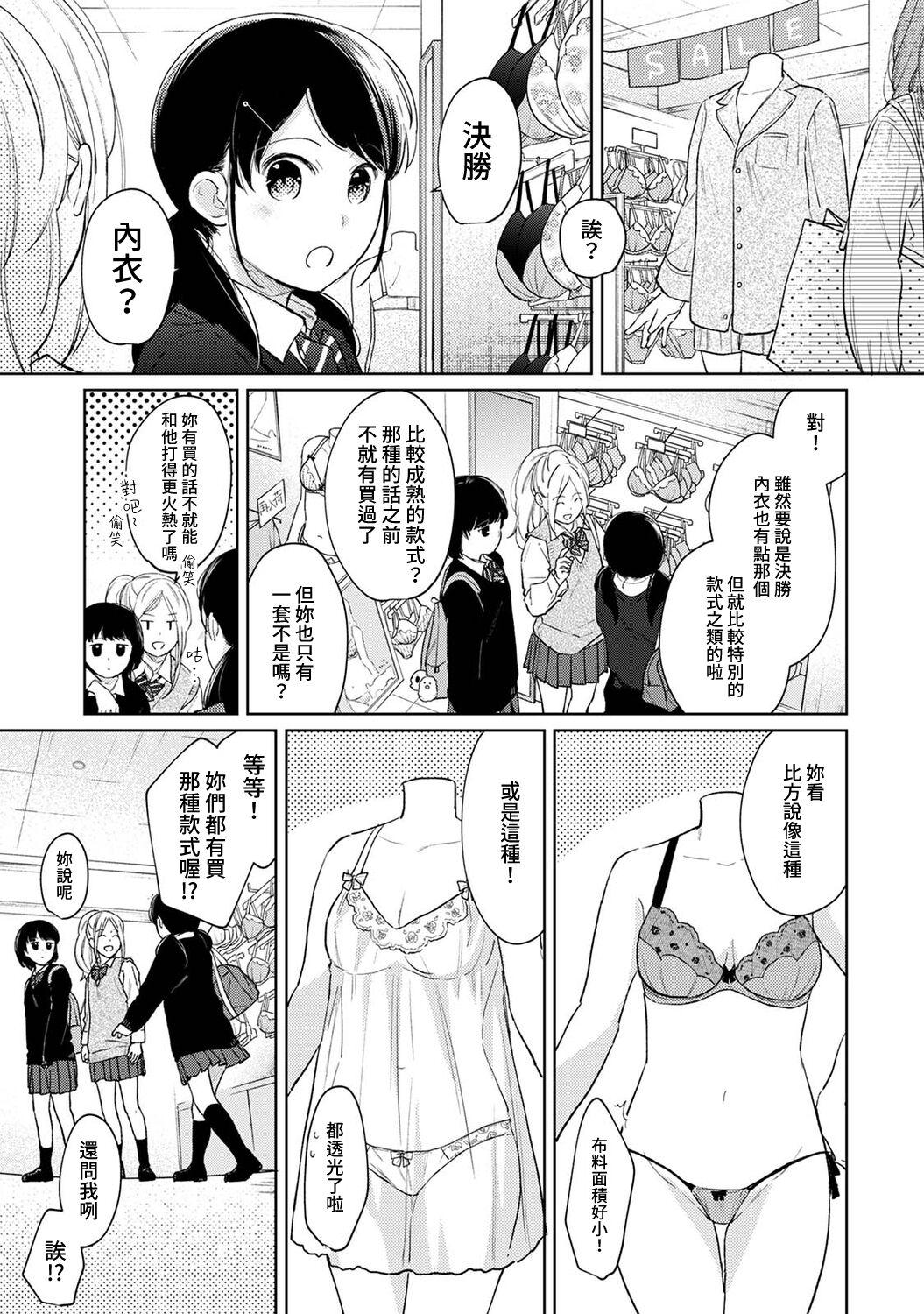 1LDK+JK Ikinari Doukyo? Micchaku!? Hatsu Ecchi!!? | 1LDK+JK 突然間展開同居？ 極度貼近！？初體驗！？ Ch. 18-39 453