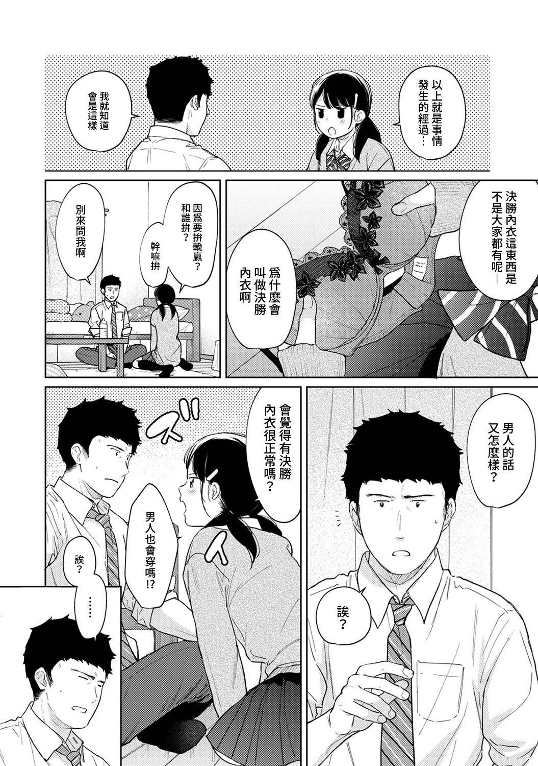 1LDK+JK Ikinari Doukyo? Micchaku!? Hatsu Ecchi!!? | 1LDK+JK 突然間展開同居？ 極度貼近！？初體驗！？ Ch. 18-39 454