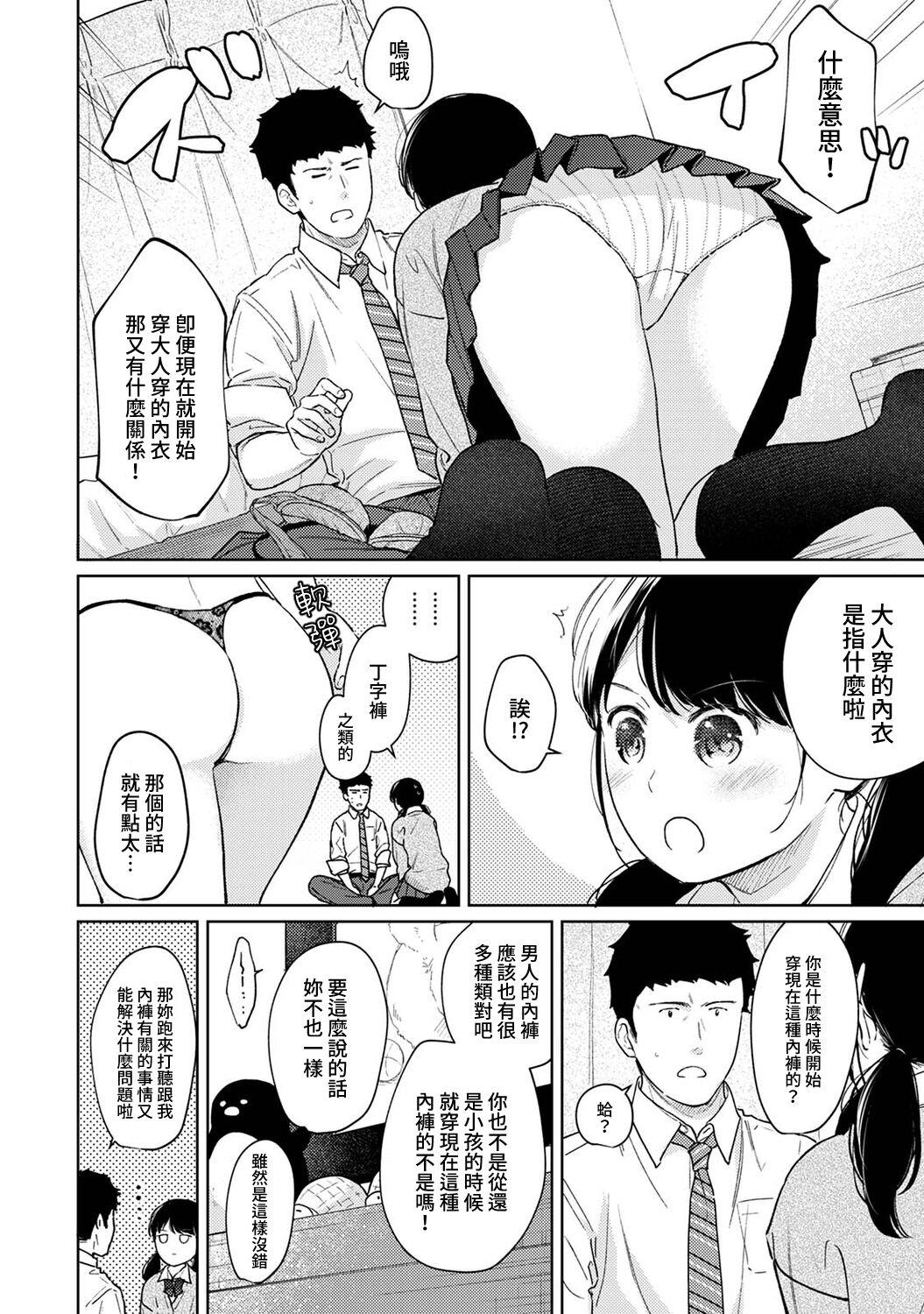 1LDK+JK Ikinari Doukyo? Micchaku!? Hatsu Ecchi!!? | 1LDK+JK 突然間展開同居？ 極度貼近！？初體驗！？ Ch. 18-39 456