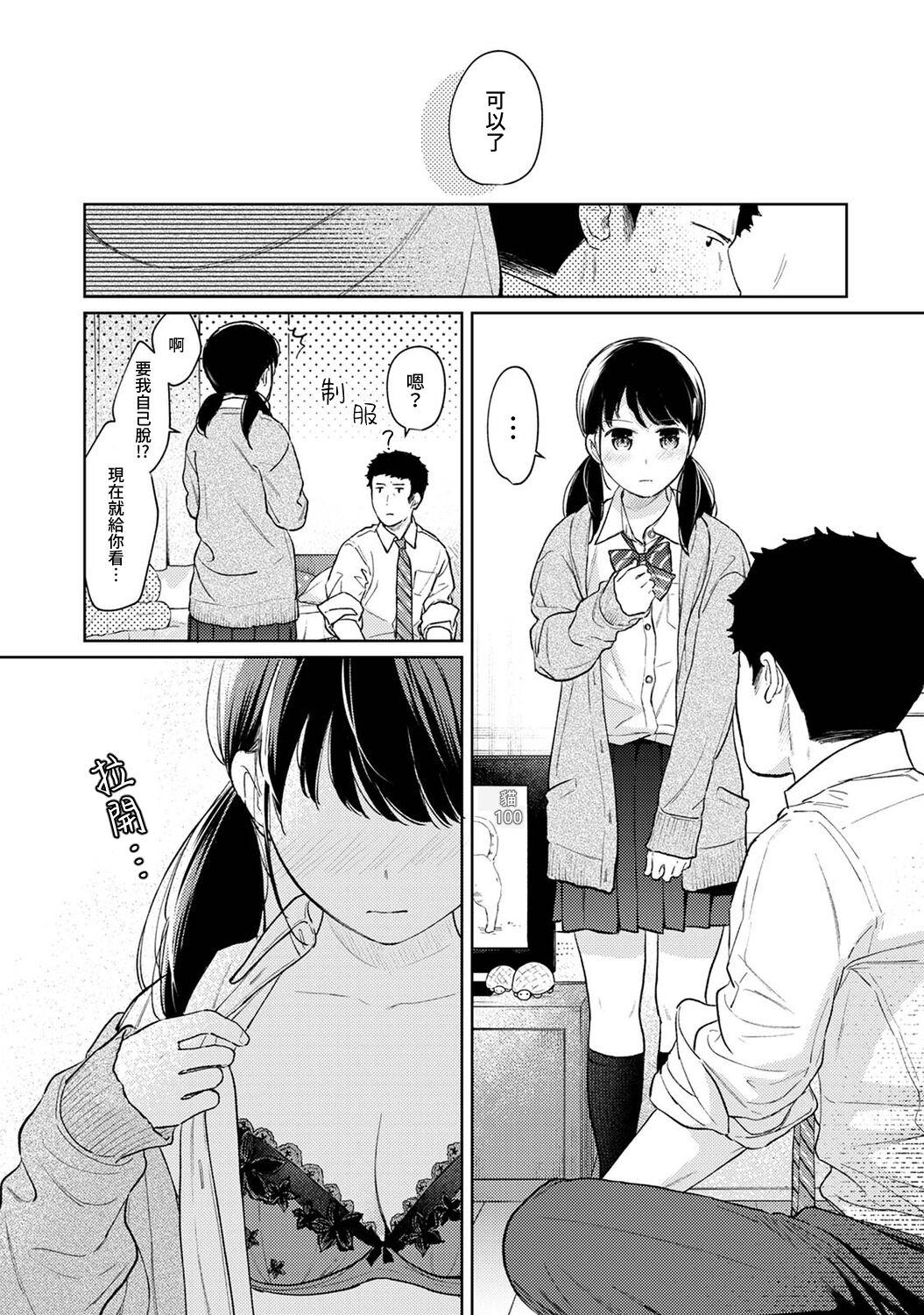 1LDK+JK Ikinari Doukyo? Micchaku!? Hatsu Ecchi!!? | 1LDK+JK 突然間展開同居？ 極度貼近！？初體驗！？ Ch. 18-39 459