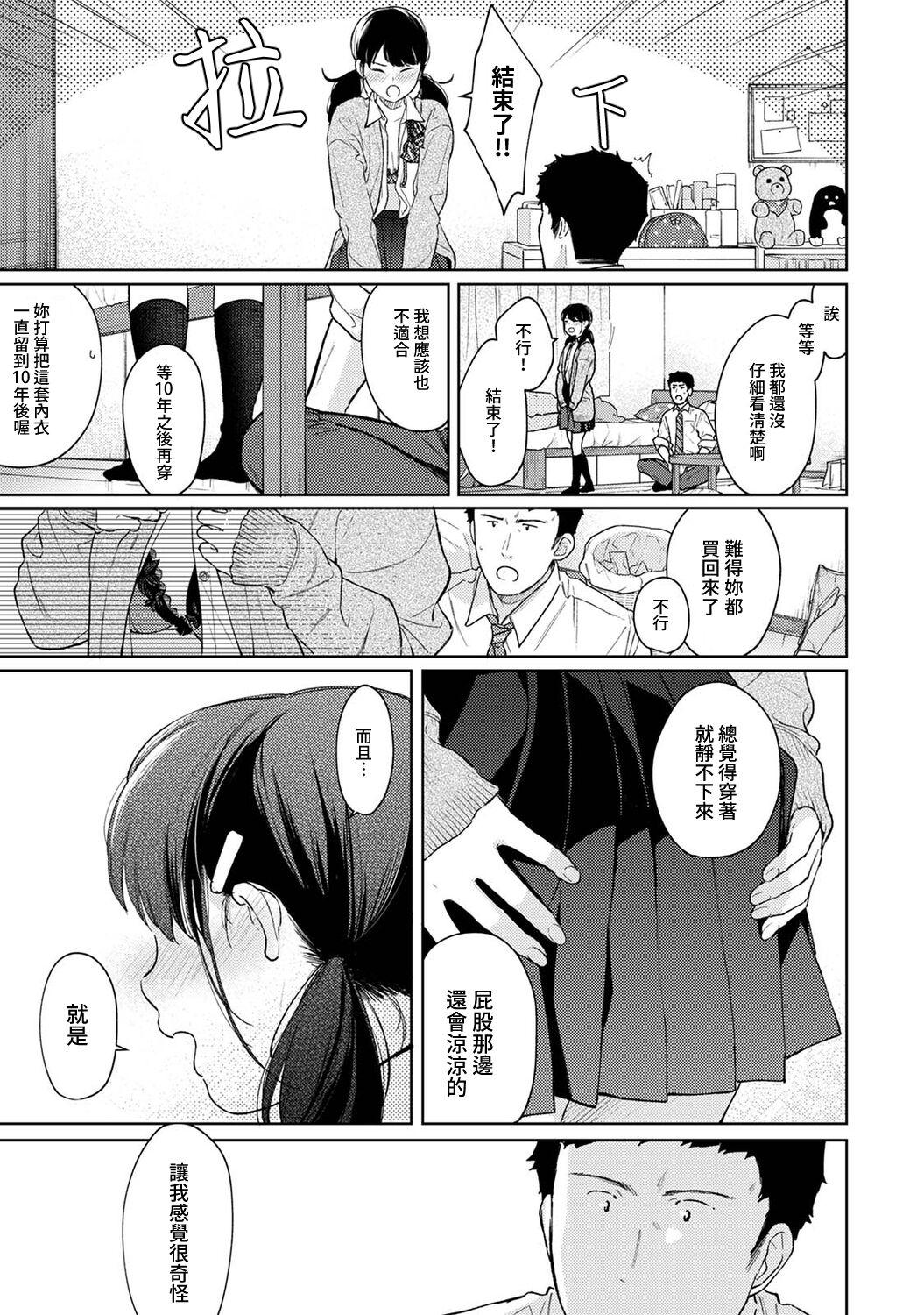 1LDK+JK Ikinari Doukyo? Micchaku!? Hatsu Ecchi!!? | 1LDK+JK 突然間展開同居？ 極度貼近！？初體驗！？ Ch. 18-39 463