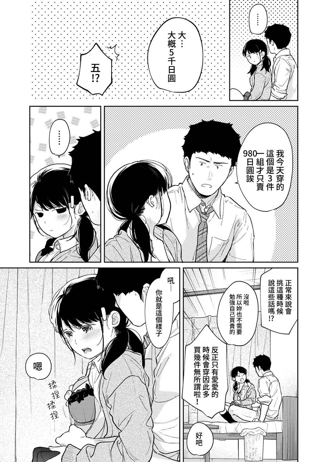 1LDK+JK Ikinari Doukyo? Micchaku!? Hatsu Ecchi!!? | 1LDK+JK 突然間展開同居？ 極度貼近！？初體驗！？ Ch. 18-39 485