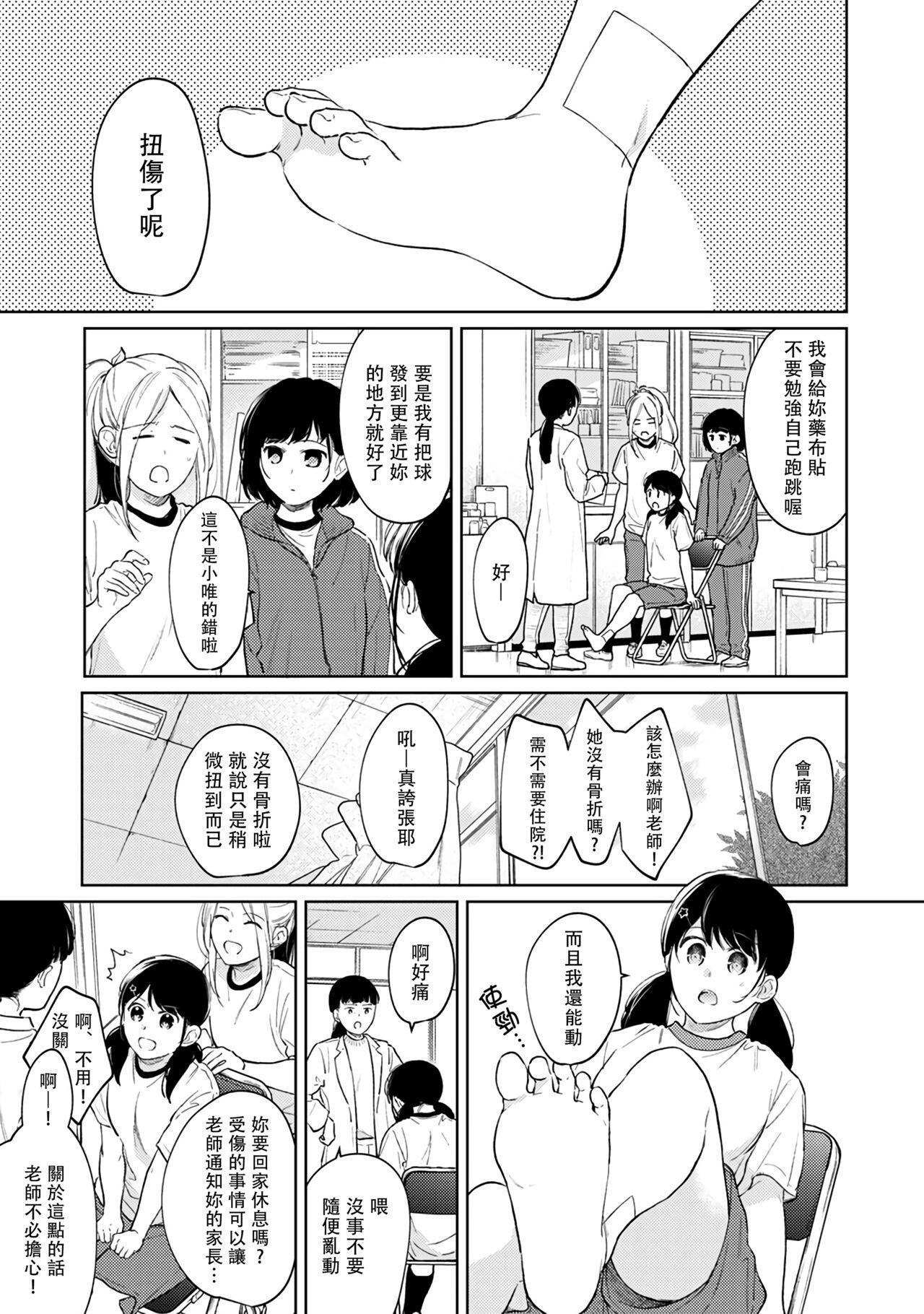 1LDK+JK Ikinari Doukyo? Micchaku!? Hatsu Ecchi!!? | 1LDK+JK 突然間展開同居？ 極度貼近！？初體驗！？ Ch. 18-39 492