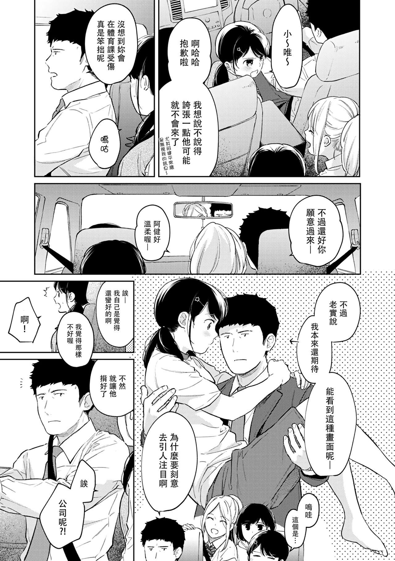 1LDK+JK Ikinari Doukyo? Micchaku!? Hatsu Ecchi!!? | 1LDK+JK 突然間展開同居？ 極度貼近！？初體驗！？ Ch. 18-39 494