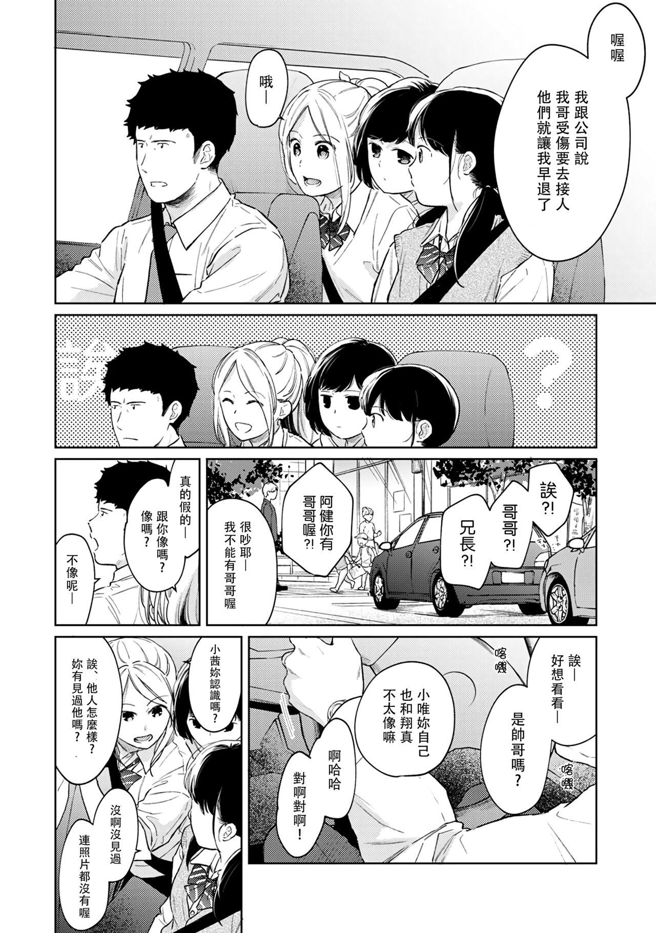 1LDK+JK Ikinari Doukyo? Micchaku!? Hatsu Ecchi!!? | 1LDK+JK 突然間展開同居？ 極度貼近！？初體驗！？ Ch. 18-39 495