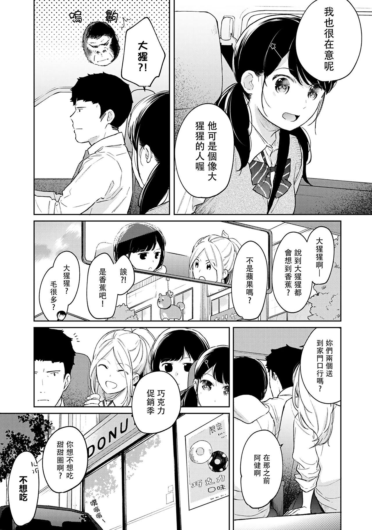 1LDK+JK Ikinari Doukyo? Micchaku!? Hatsu Ecchi!!? | 1LDK+JK 突然間展開同居？ 極度貼近！？初體驗！？ Ch. 18-39 496