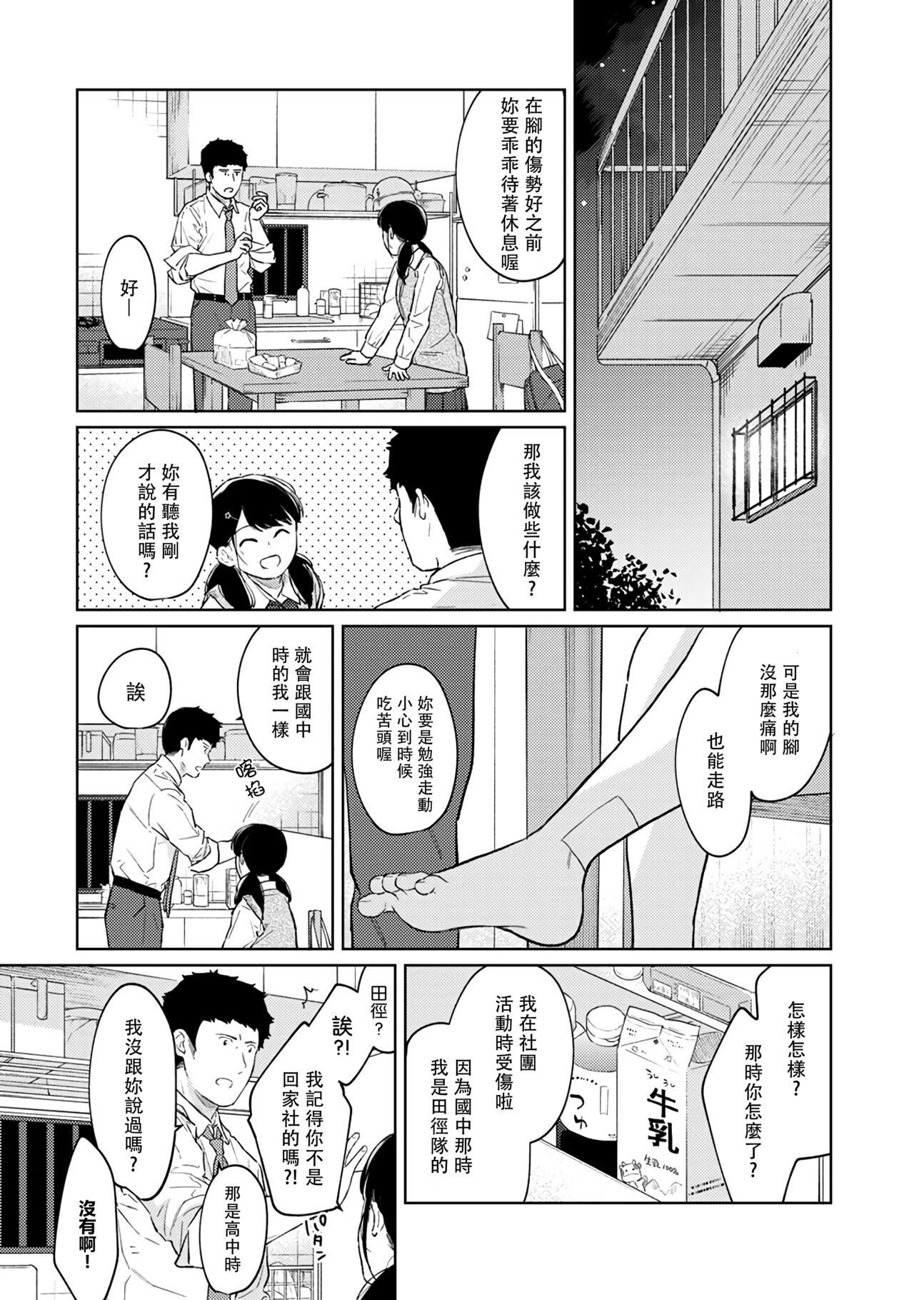 1LDK+JK Ikinari Doukyo? Micchaku!? Hatsu Ecchi!!? | 1LDK+JK 突然間展開同居？ 極度貼近！？初體驗！？ Ch. 18-39 497